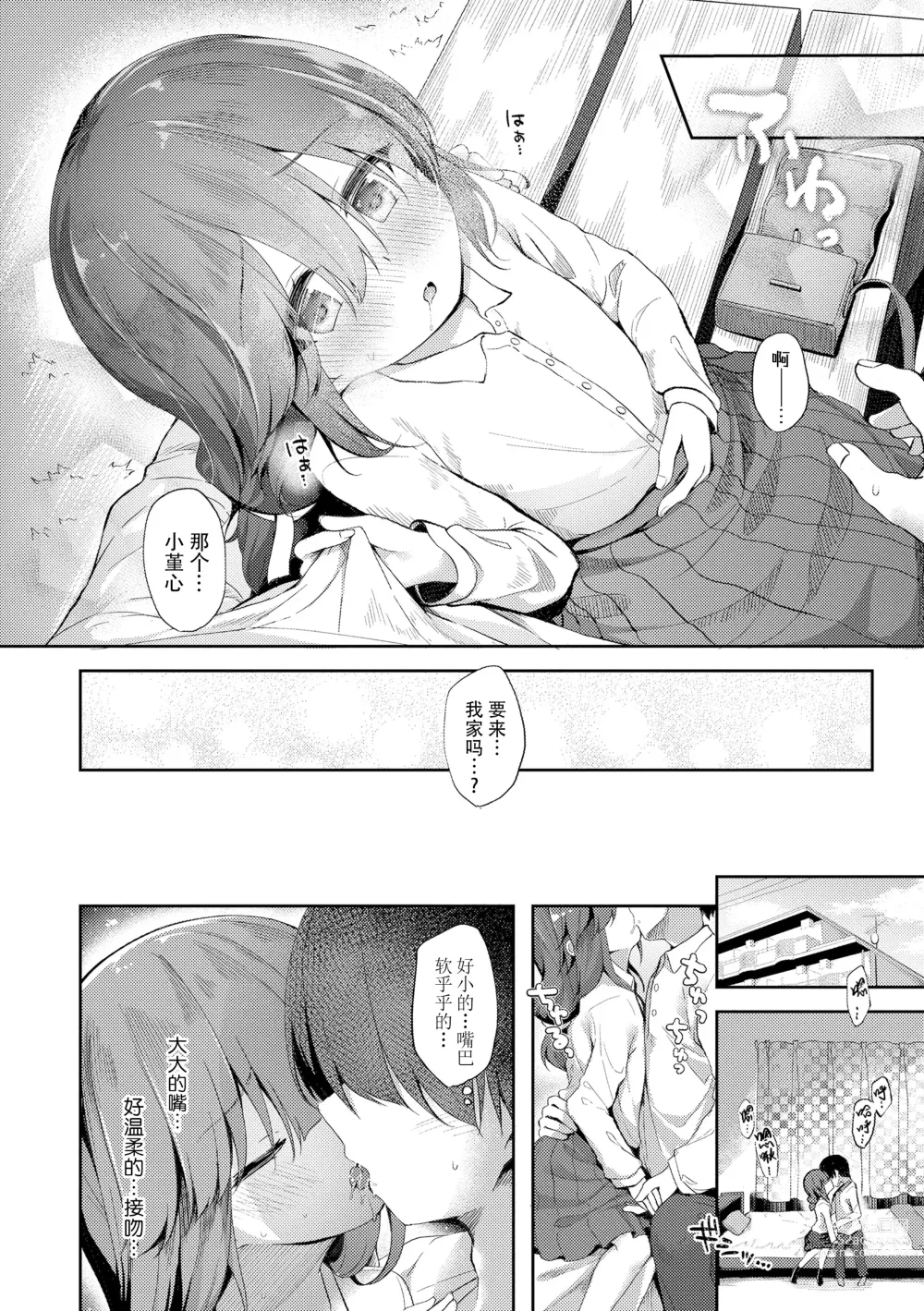 Page 14 of manga  只为你而结的果实 Ch. 1,2,7 (uncensored)