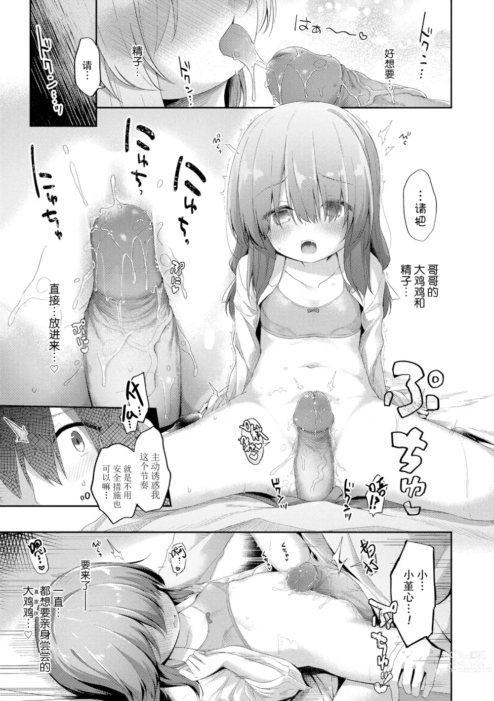 Page 19 of manga  只为你而结的果实 Ch. 1,2,7 (uncensored)