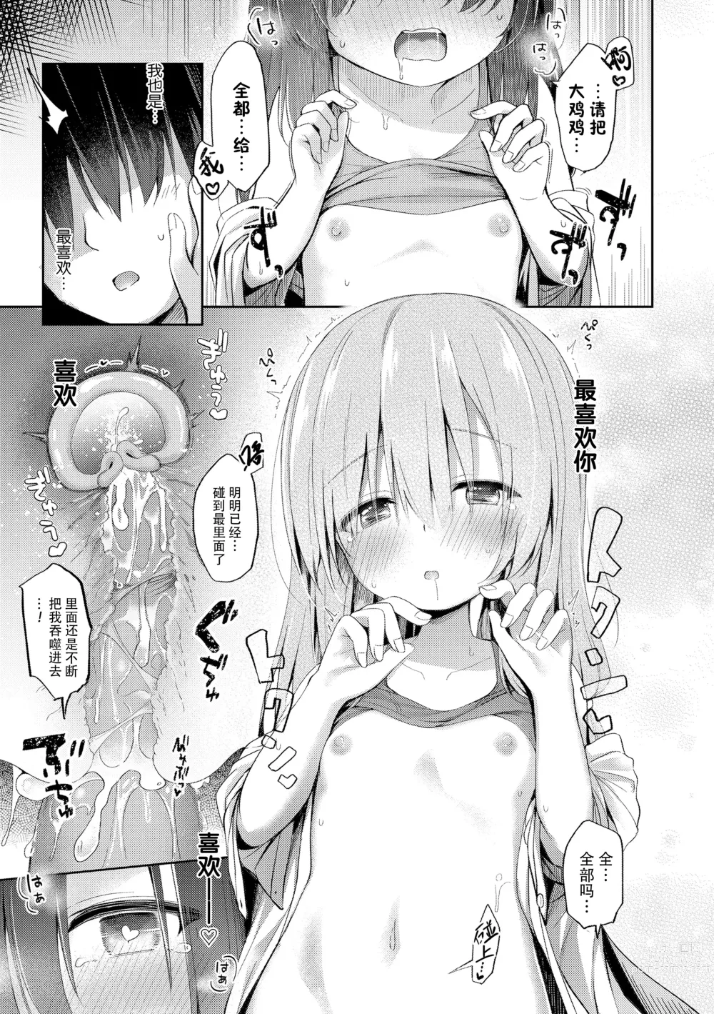 Page 23 of manga  只为你而结的果实 Ch. 1,2,7 (uncensored)