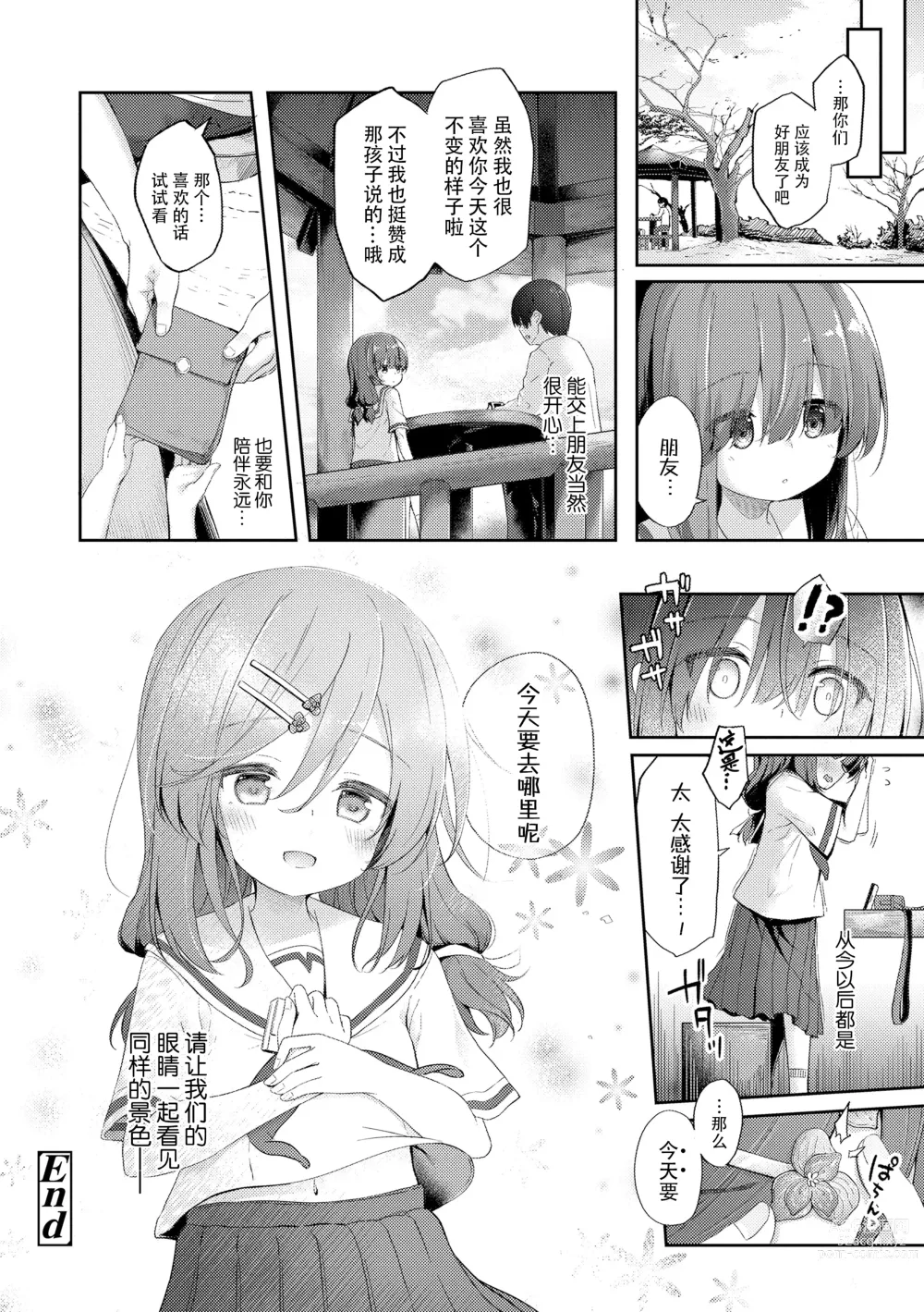 Page 30 of manga  只为你而结的果实 Ch. 1,2,7 (uncensored)