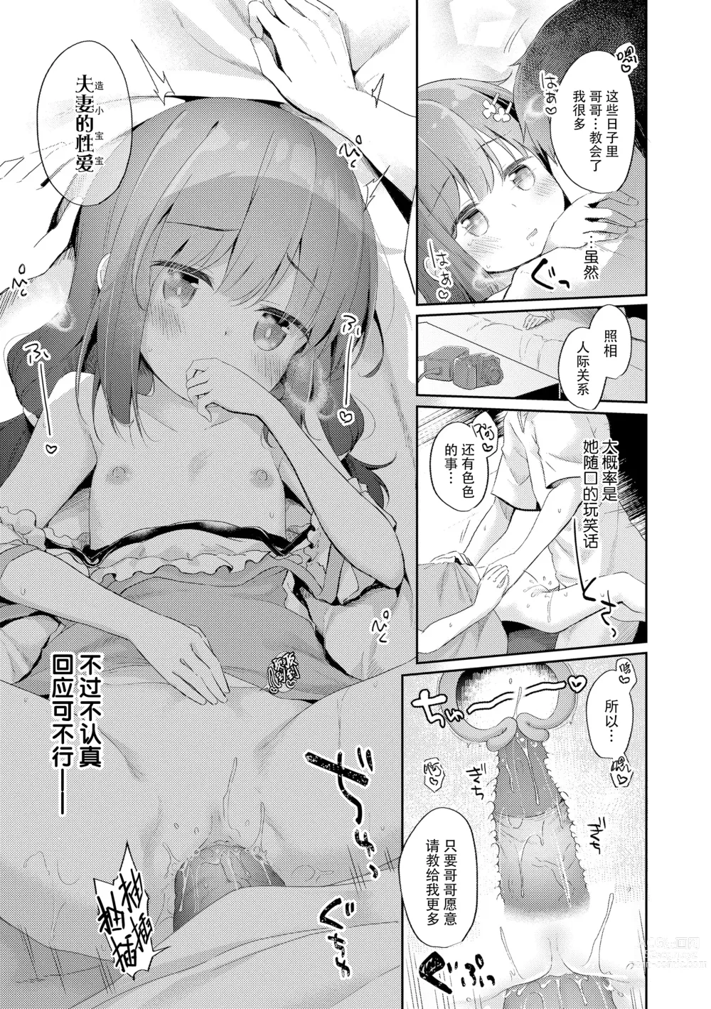 Page 35 of manga  只为你而结的果实 Ch. 1,2,7 (uncensored)