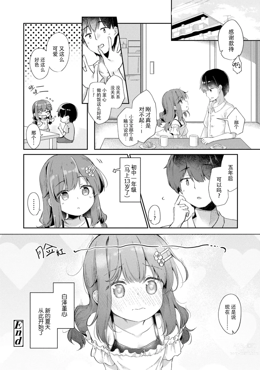 Page 38 of manga  只为你而结的果实 Ch. 1,2,7 (uncensored)