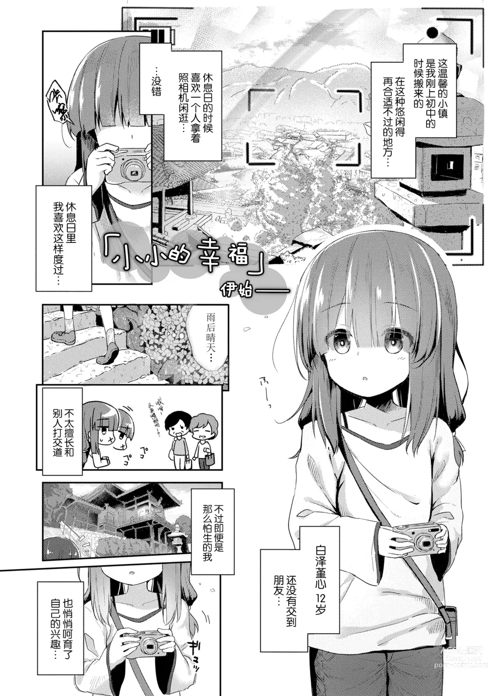 Page 6 of manga  只为你而结的果实 Ch. 1,2,7 (uncensored)