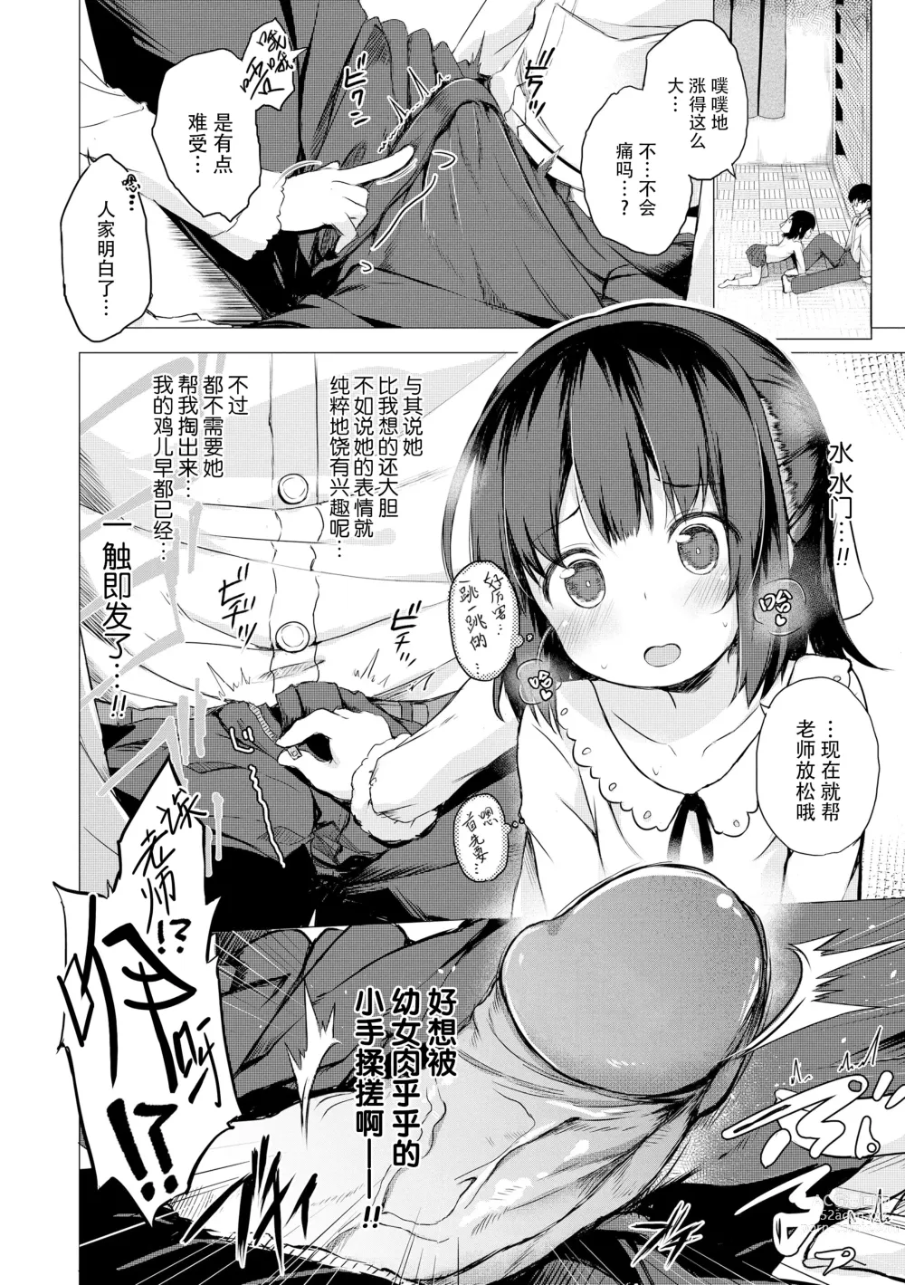 Page 52 of manga  只为你而结的果实 Ch. 1,2,7 (uncensored)