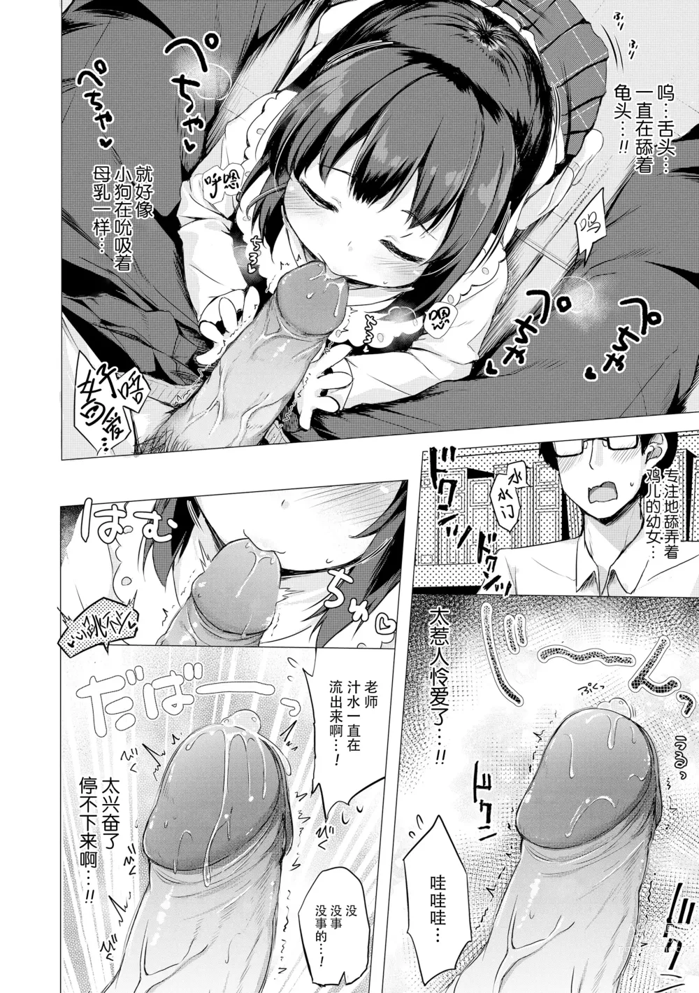 Page 54 of manga  只为你而结的果实 Ch. 1,2,7 (uncensored)