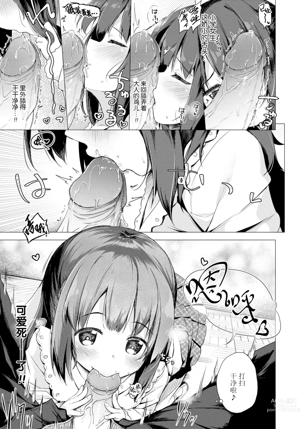 Page 55 of manga  只为你而结的果实 Ch. 1,2,7 (uncensored)