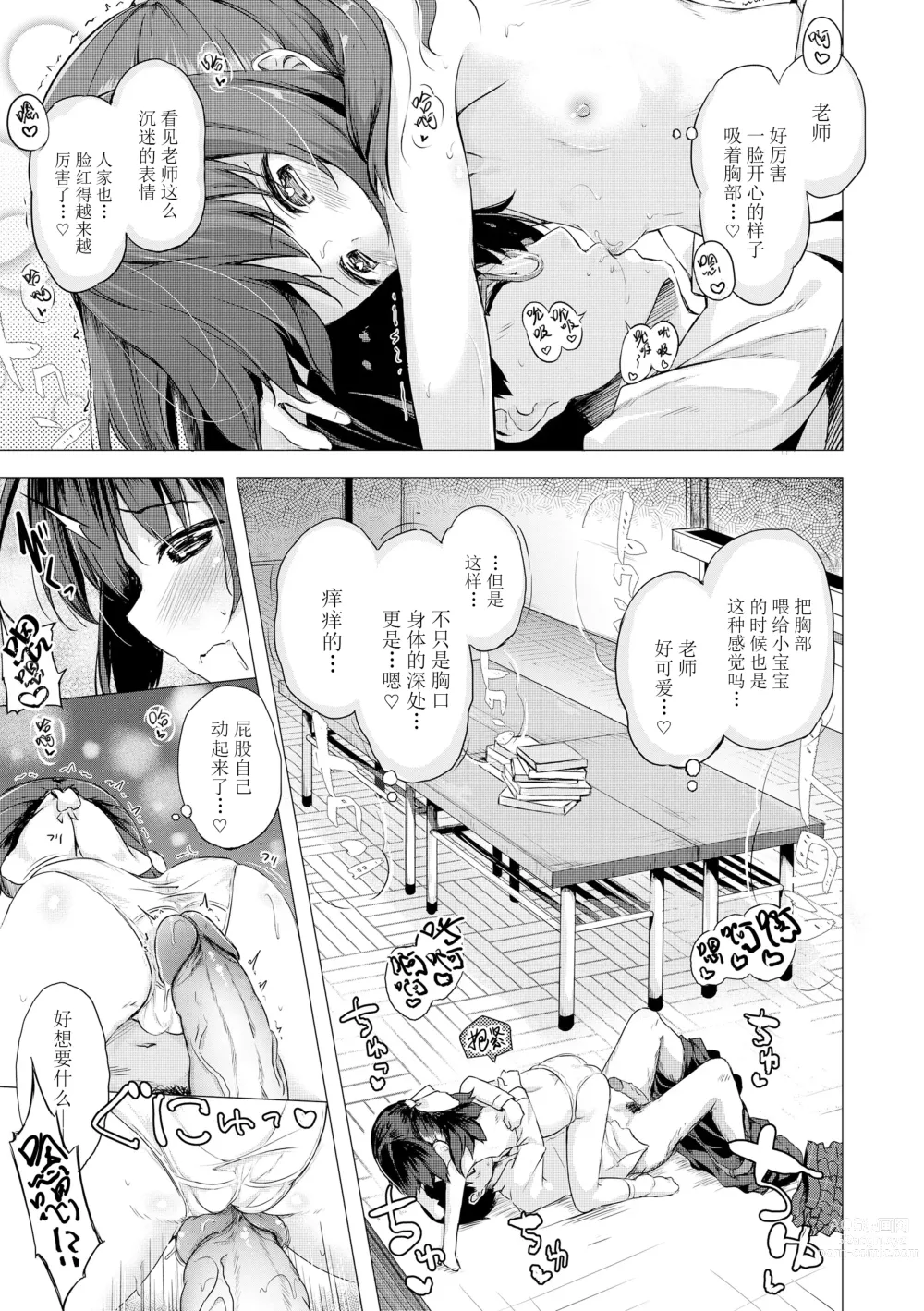 Page 65 of manga  只为你而结的果实 Ch. 1,2,7 (uncensored)