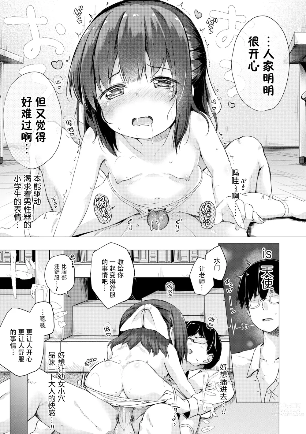 Page 67 of manga  只为你而结的果实 Ch. 1,2,7 (uncensored)