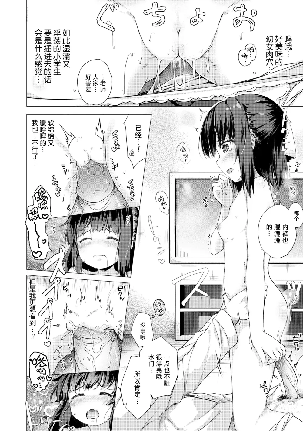 Page 68 of manga  只为你而结的果实 Ch. 1,2,7 (uncensored)