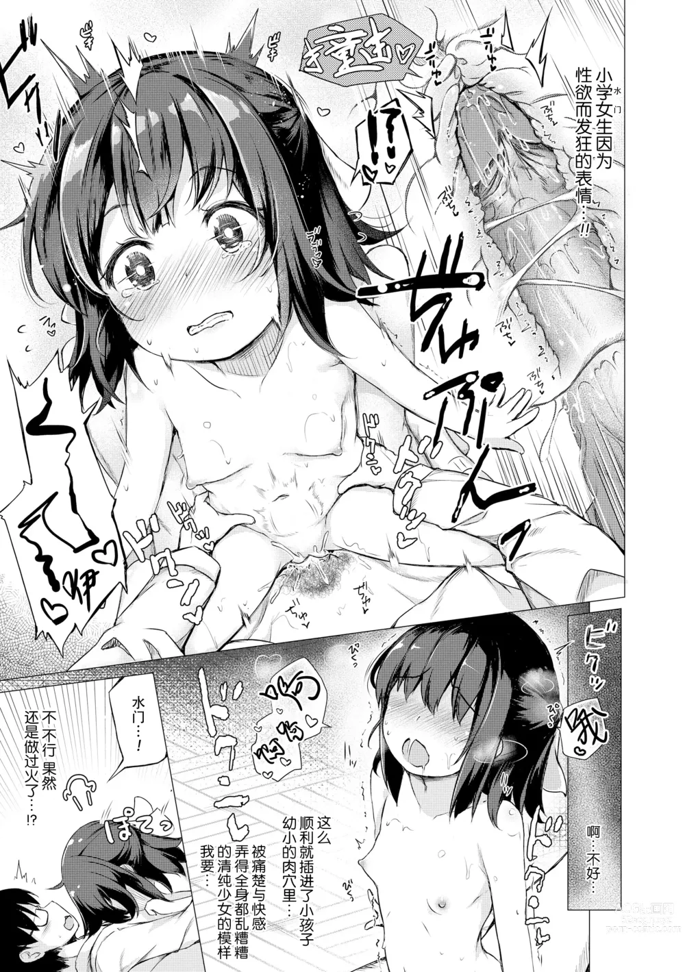 Page 69 of manga  只为你而结的果实 Ch. 1,2,7 (uncensored)