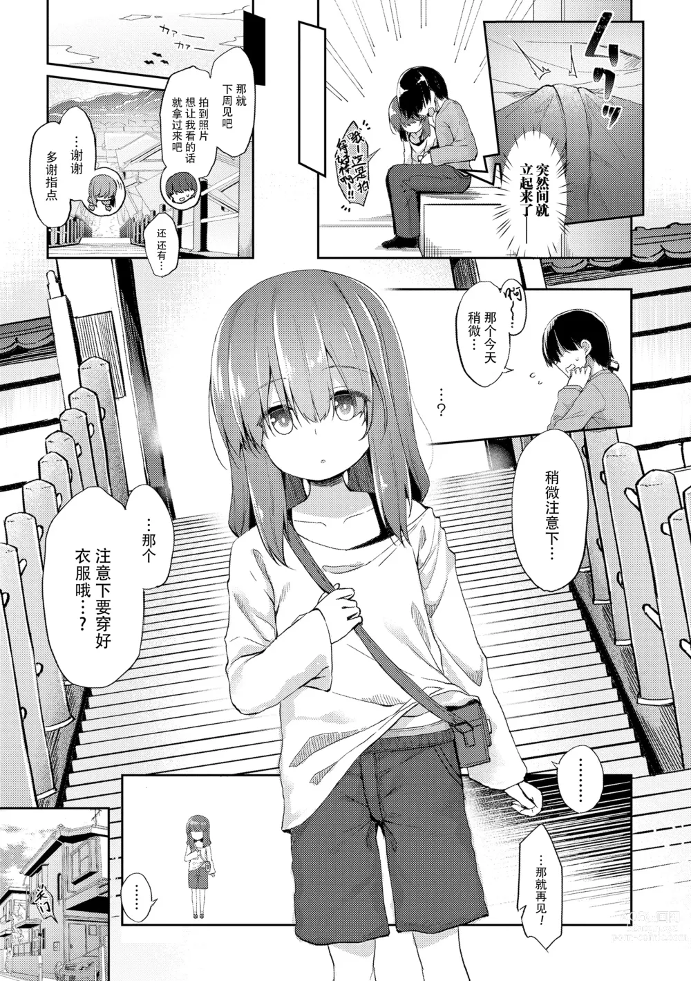 Page 9 of manga  只为你而结的果实 Ch. 1,2,7 (uncensored)