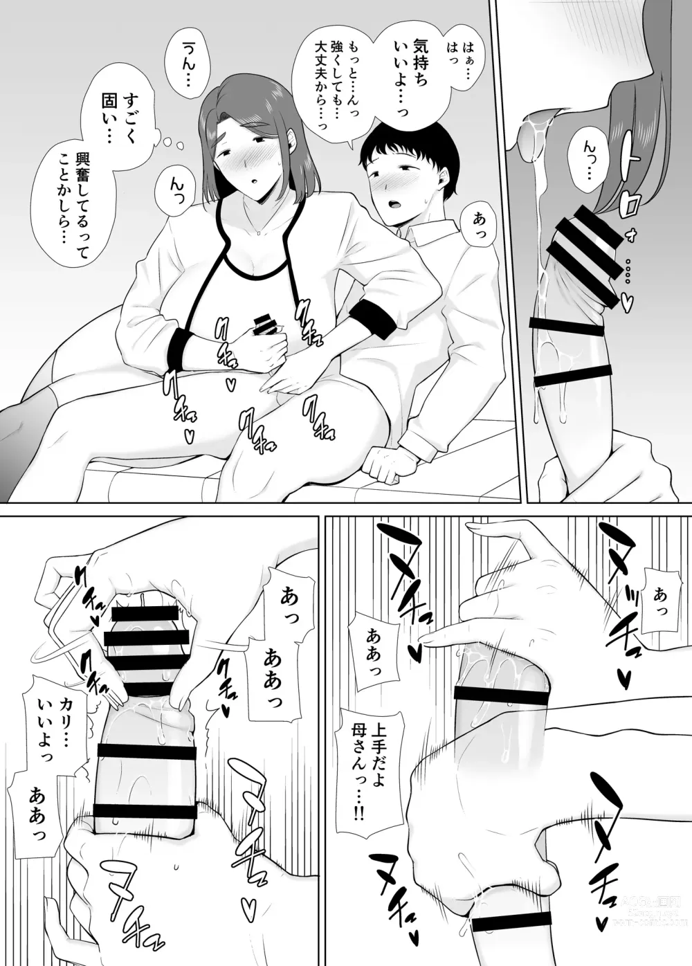 Page 13 of doujinshi Boku no Kaa-san de, Boku no Suki na Hito. 7