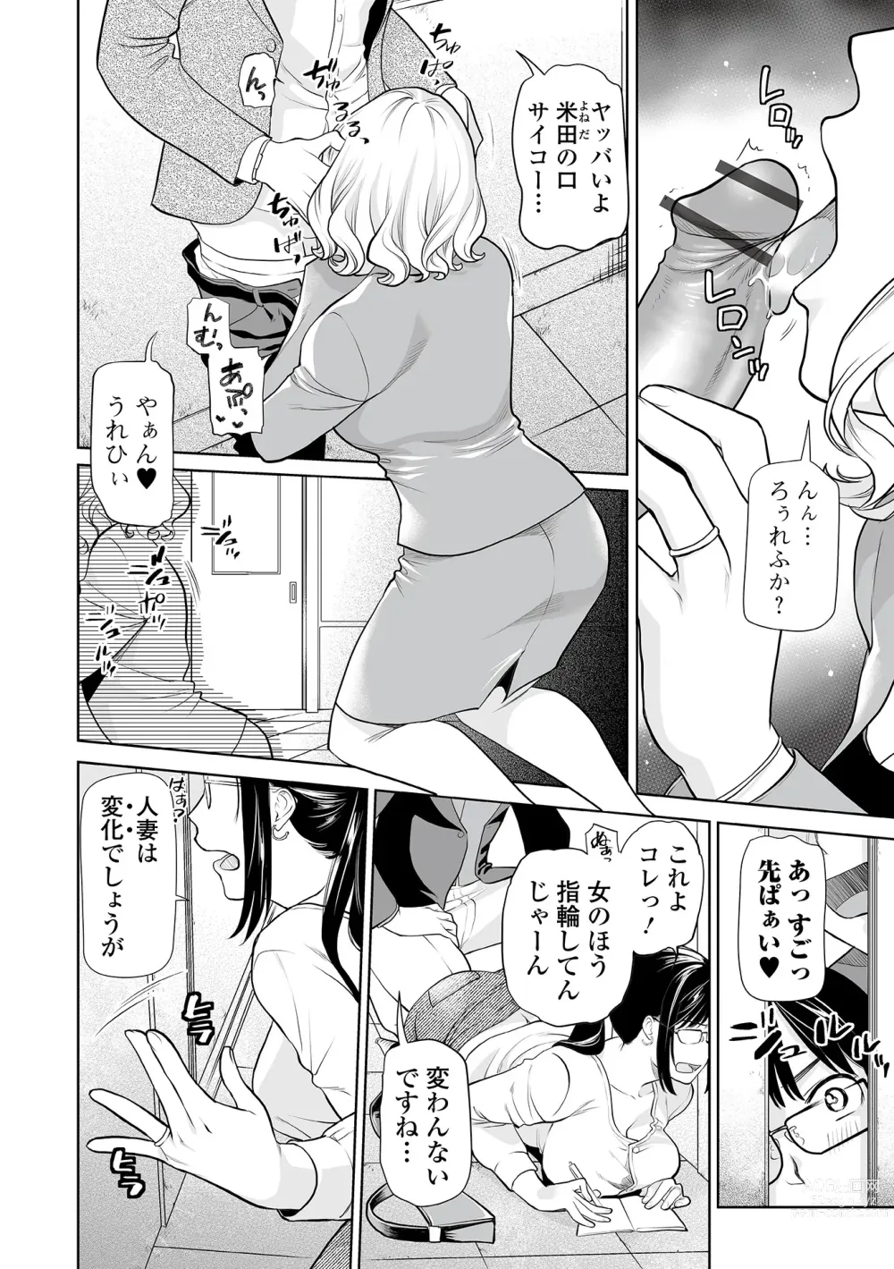 Page 4 of manga Web Comic Toutetsu Vol. 87