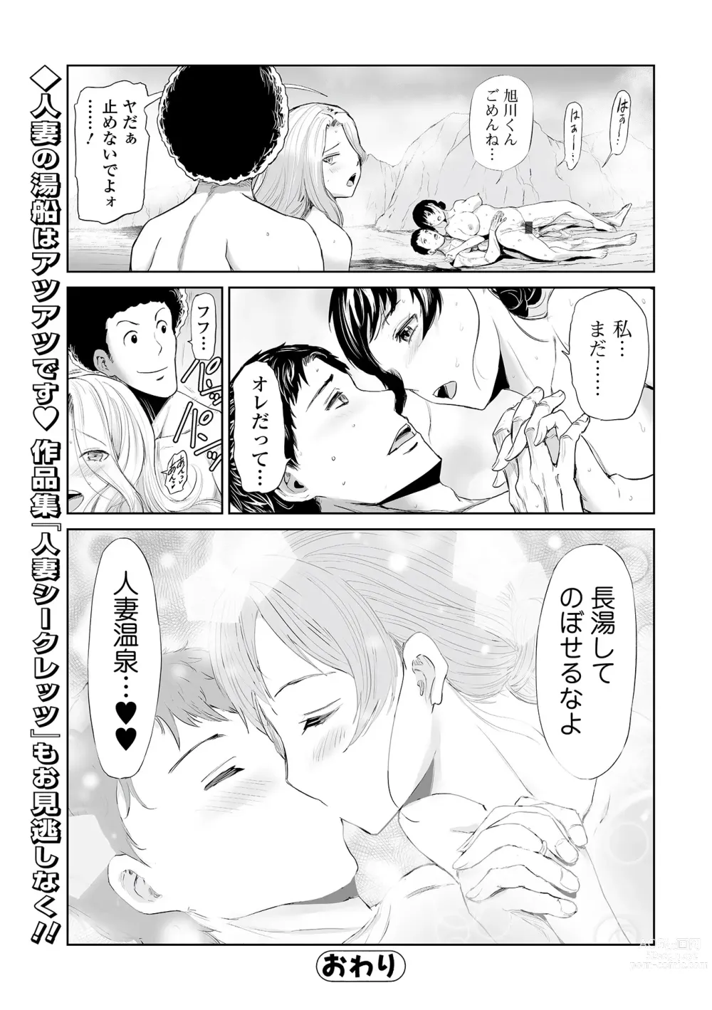 Page 64 of manga Web Comic Toutetsu Vol. 87
