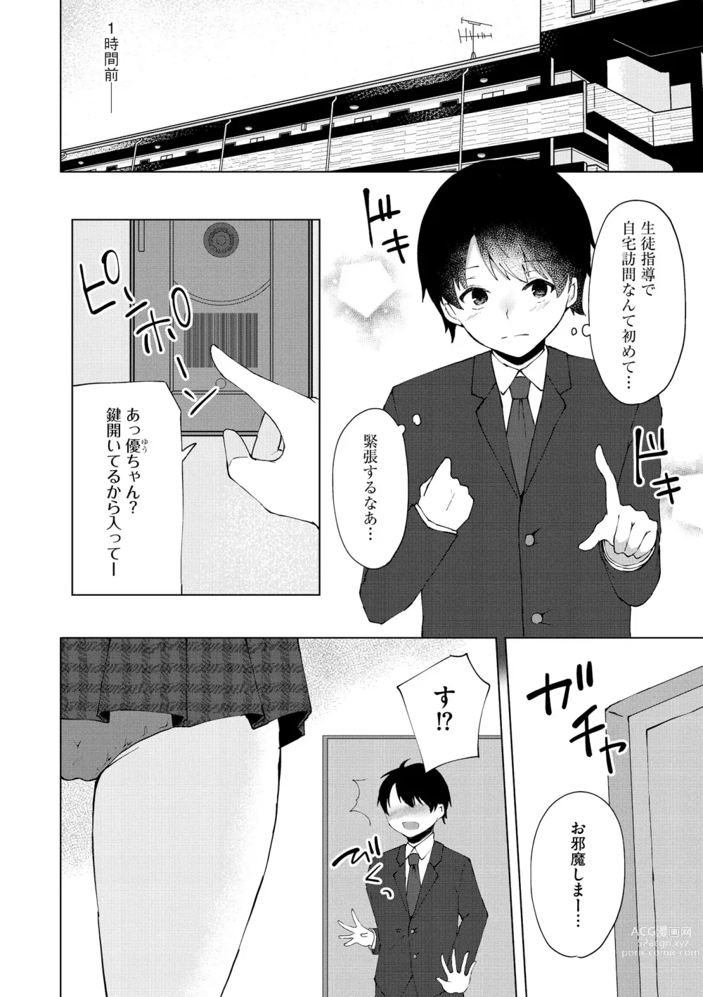 Page 8 of manga Cyberia Plus Vol. 12