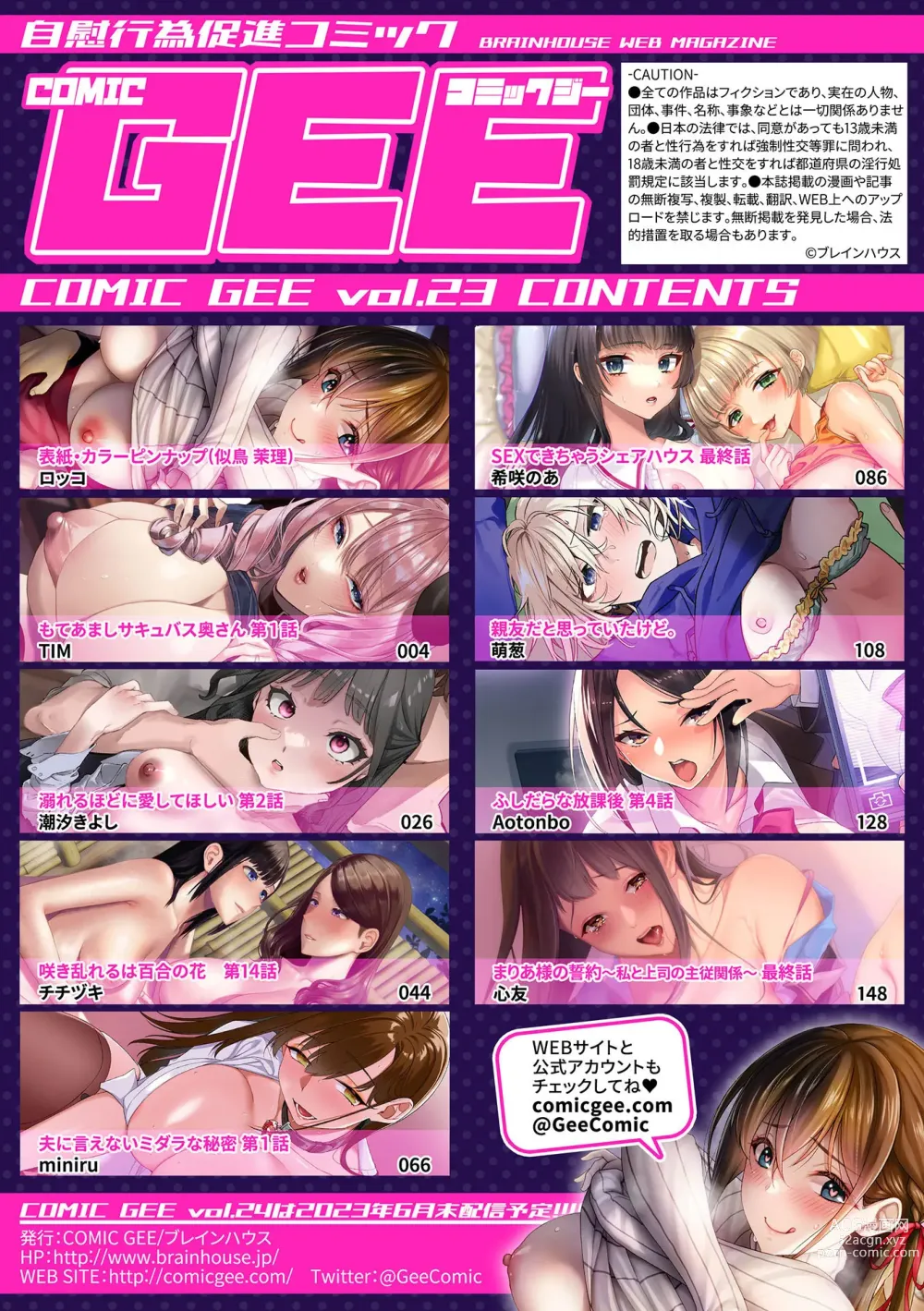 Page 3 of manga COMIC GEE vol.23