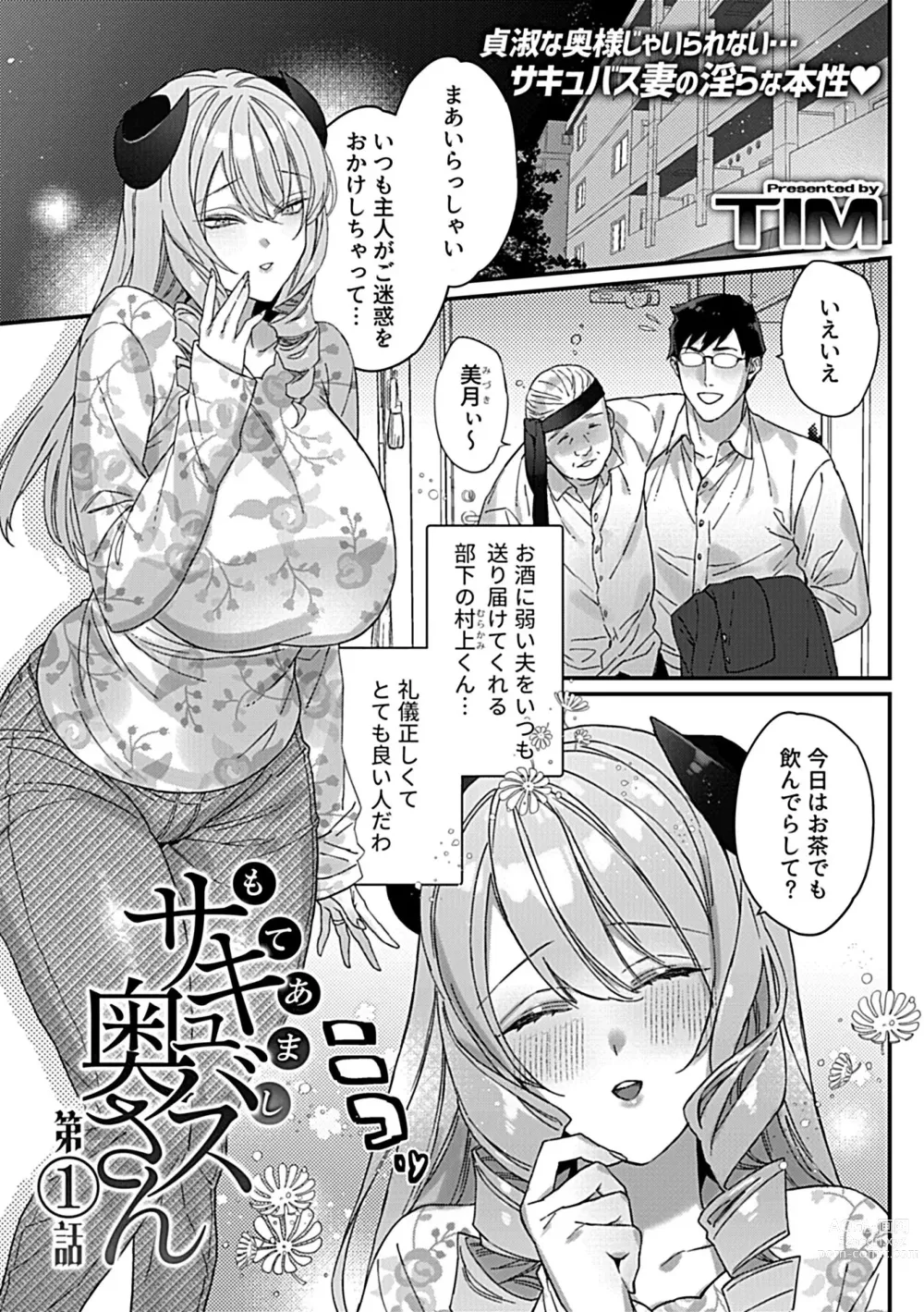 Page 5 of manga COMIC GEE vol.23