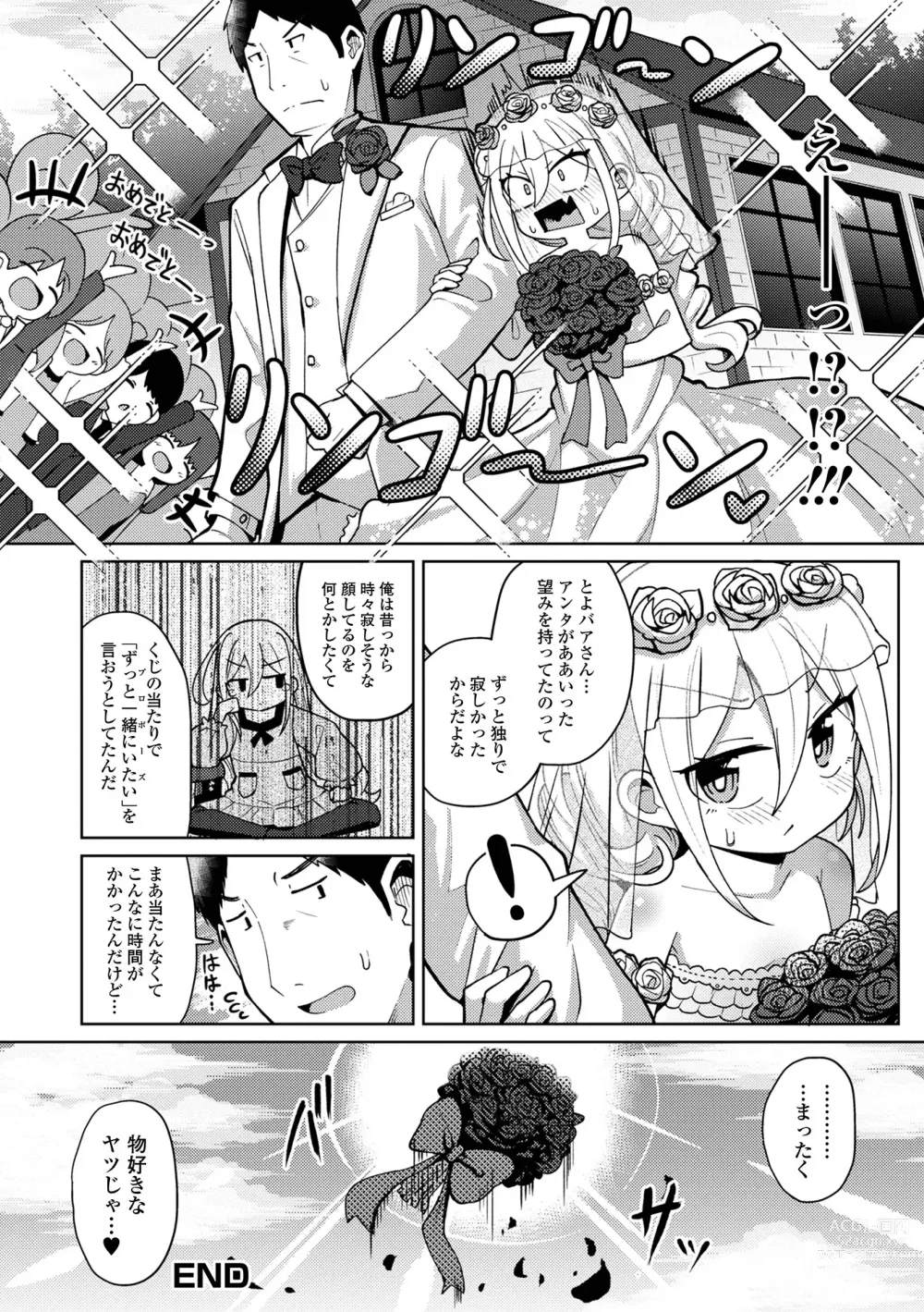 Page 18 of manga Eternal Hime-sama Loli Baba Anthology Vol.1