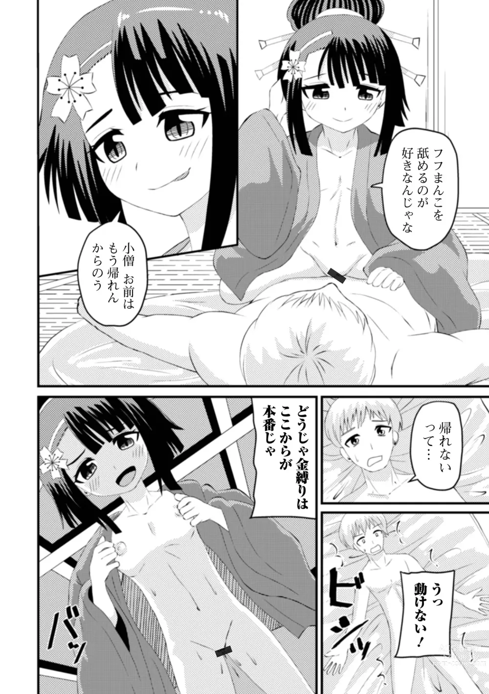 Page 76 of manga Eternal Hime-sama Loli Baba Anthology Vol.1