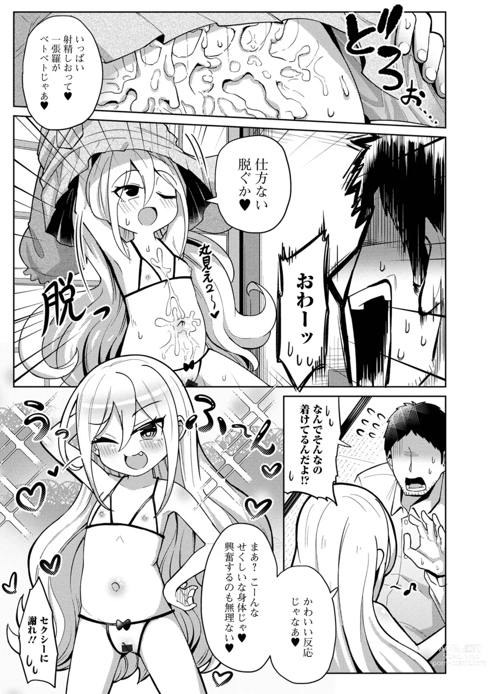 Page 9 of manga Eternal Hime-sama Loli Baba Anthology Vol.1