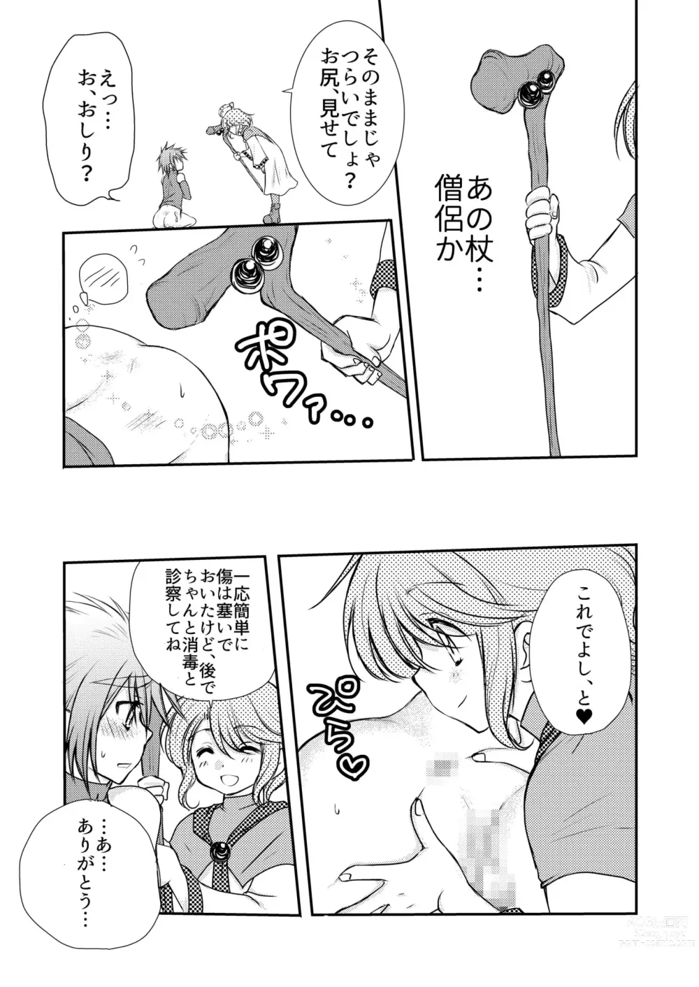 Page 23 of doujinshi Hajimete no Boukenki