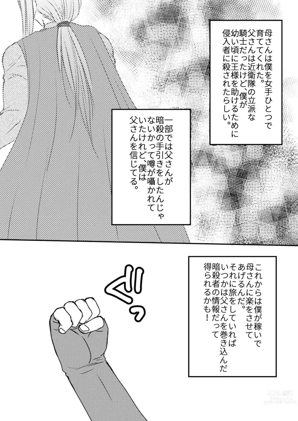 Page 5 of doujinshi Hajimete no Boukenki