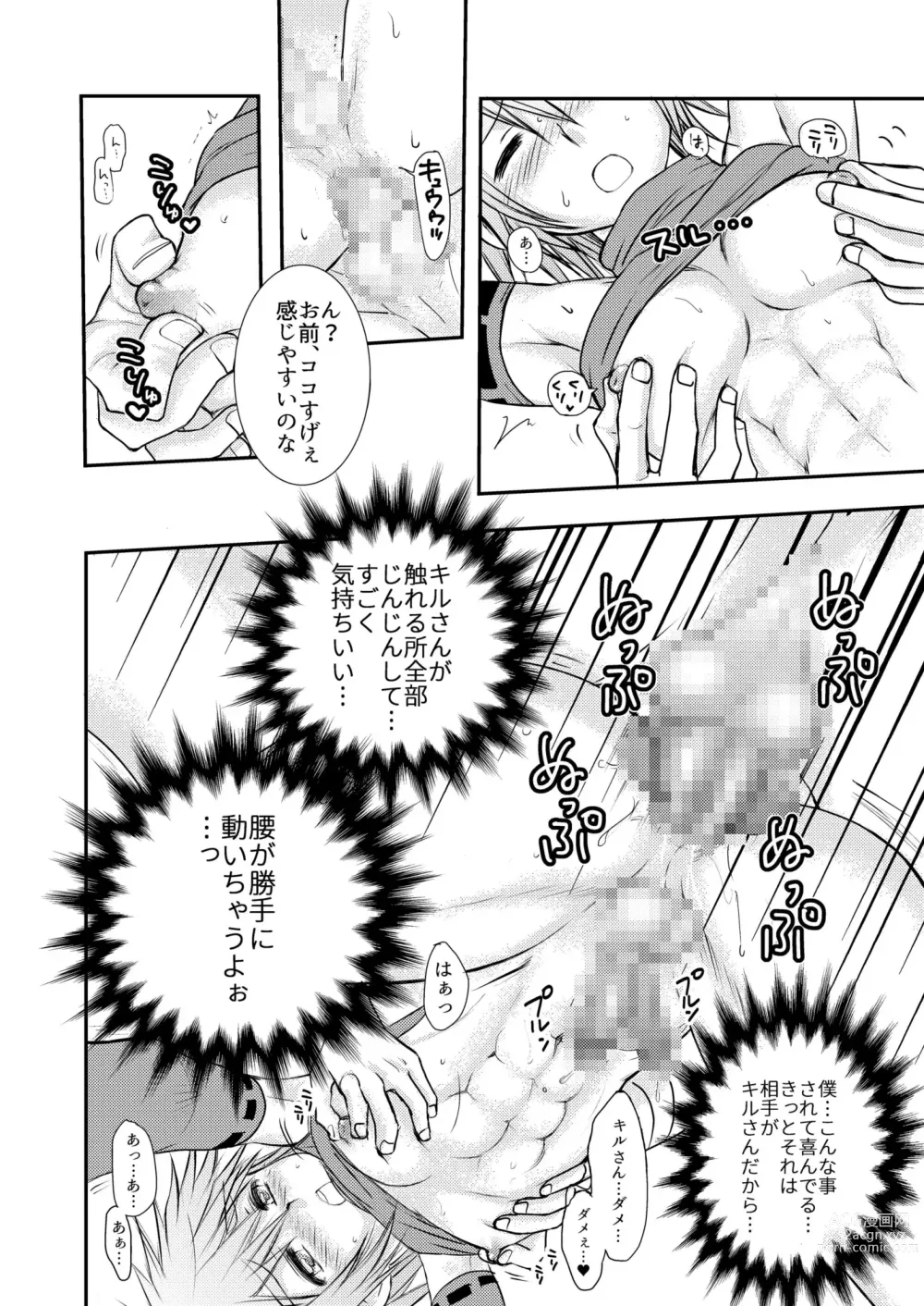 Page 66 of doujinshi Hajimete no Boukenki