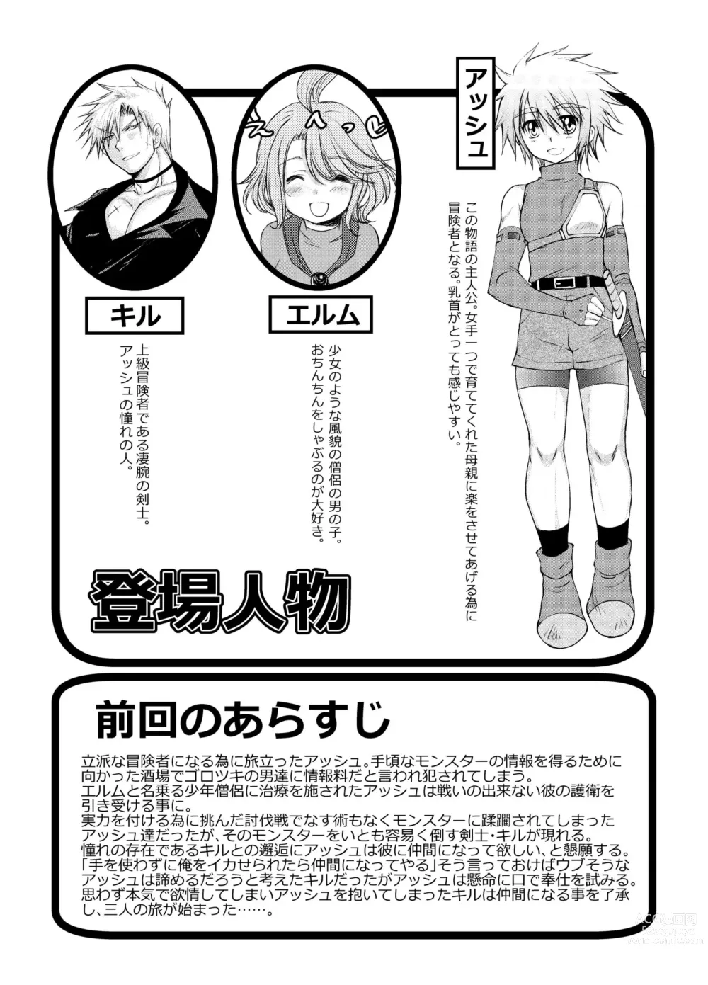 Page 3 of doujinshi Hajimete no Boukenki 2
