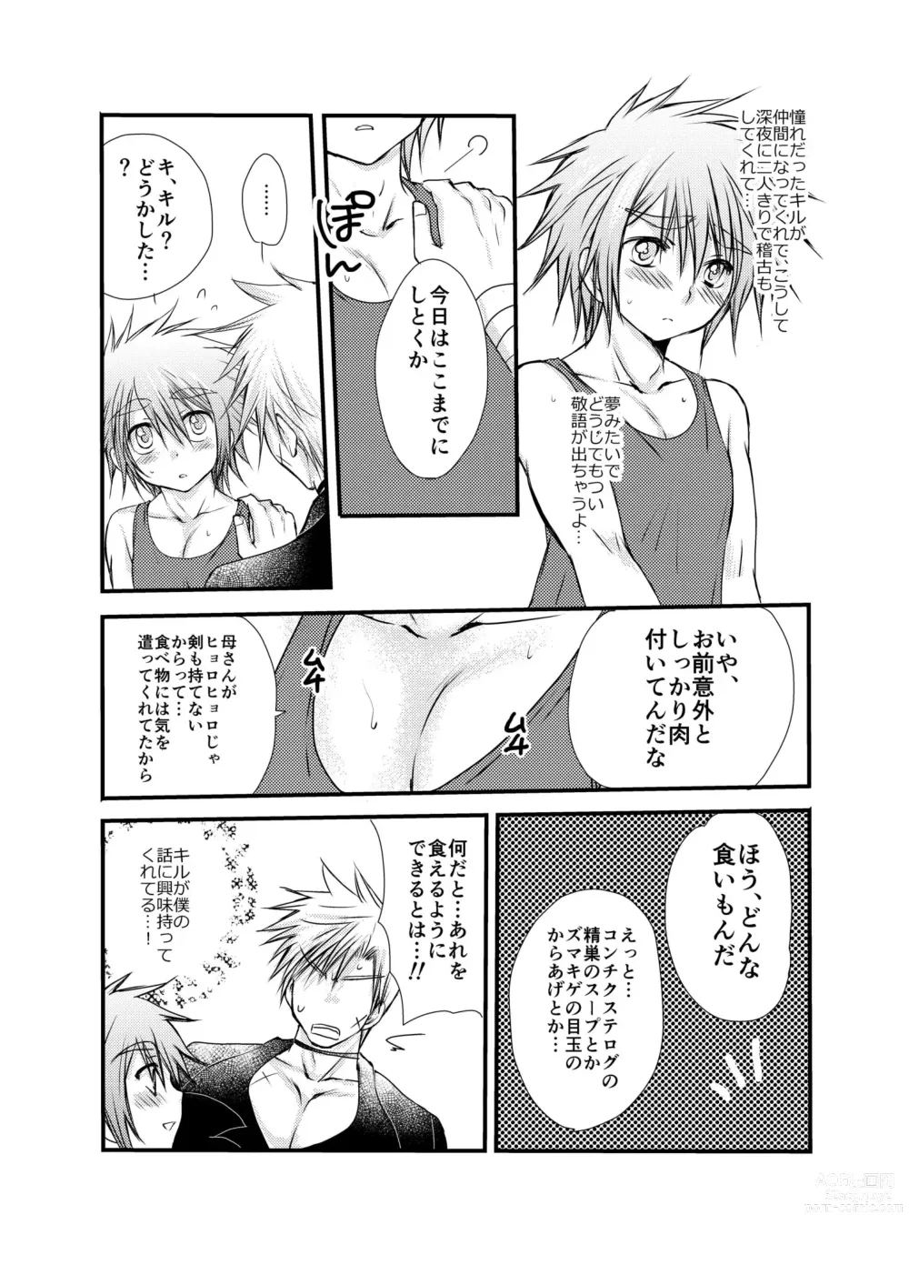 Page 8 of doujinshi Hajimete no Boukenki 2