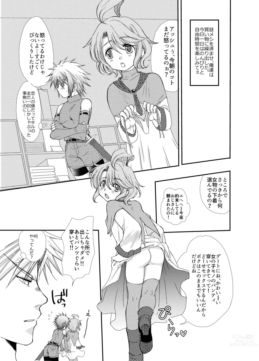 Page 5 of doujinshi Kiru san no Kyuujitsu～Hajimete no Boukenki Bangai Hen～