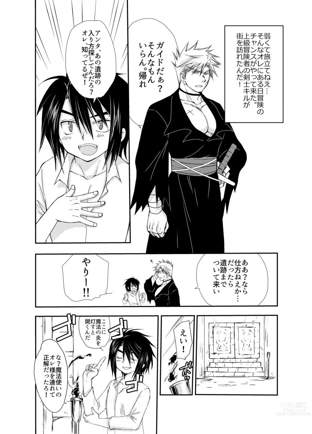 Page 4 of doujinshi Shuufu ni natta ore to Nazo no Mahoutsukai～Hajimete no Boukenki Bangai Hen～