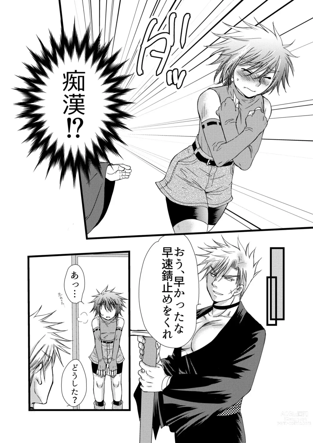 Page 5 of doujinshi Rojiura Escalation