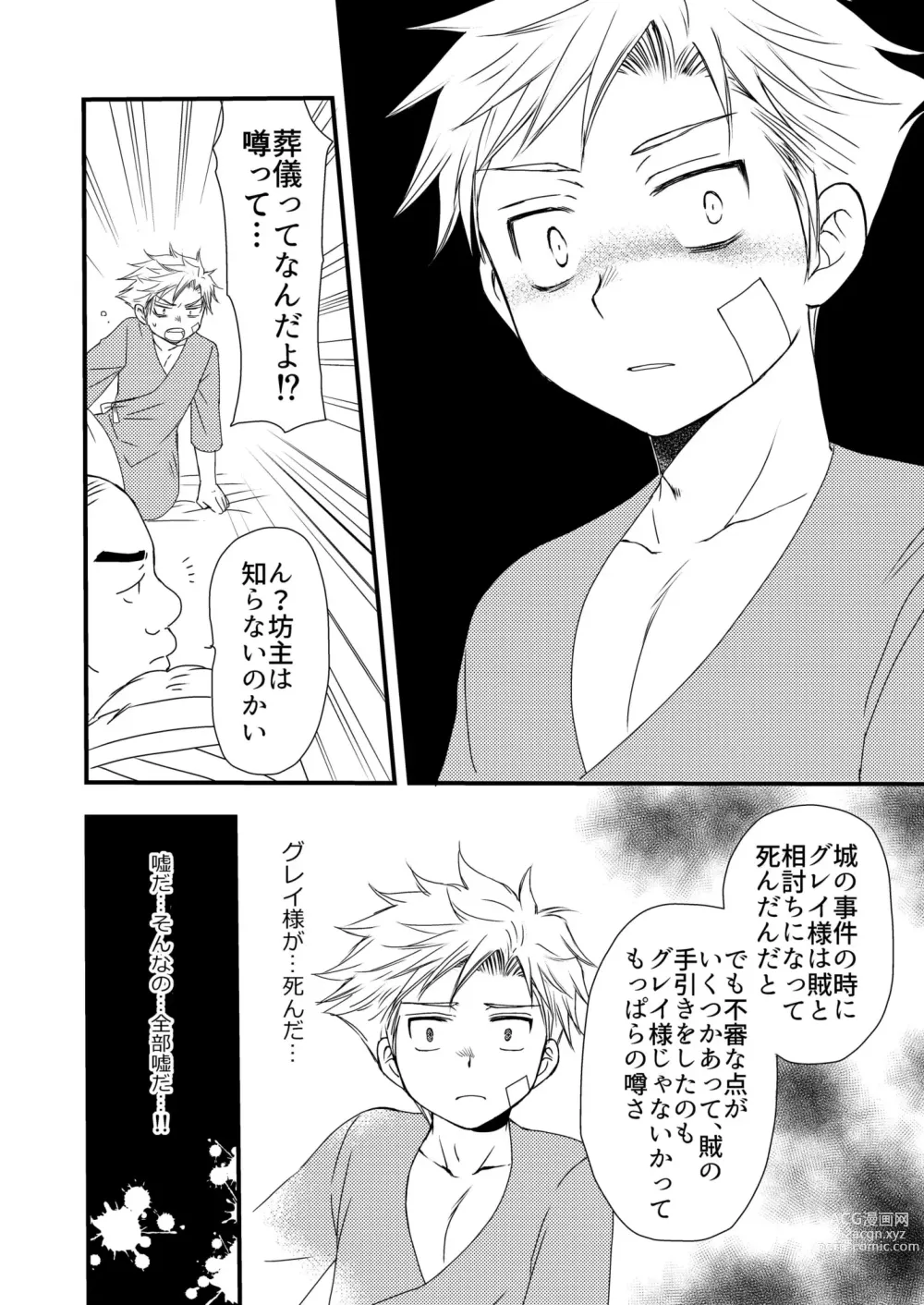 Page 64 of doujinshi Ikoku no Ryourinin