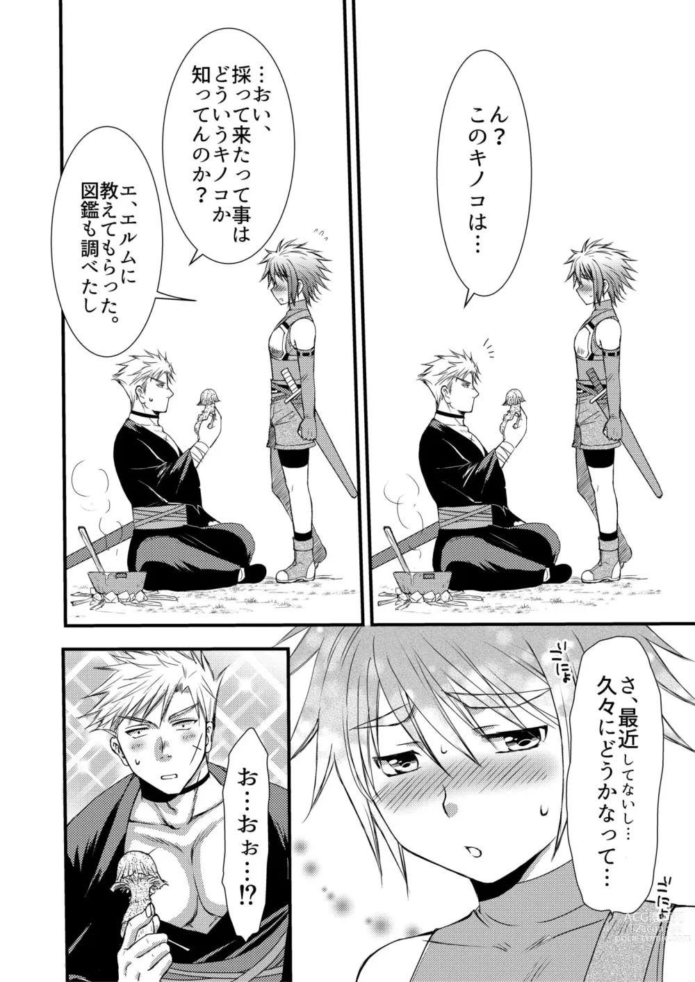 Page 14 of doujinshi Osukina Kare to Hajimete no Kinoko Kari