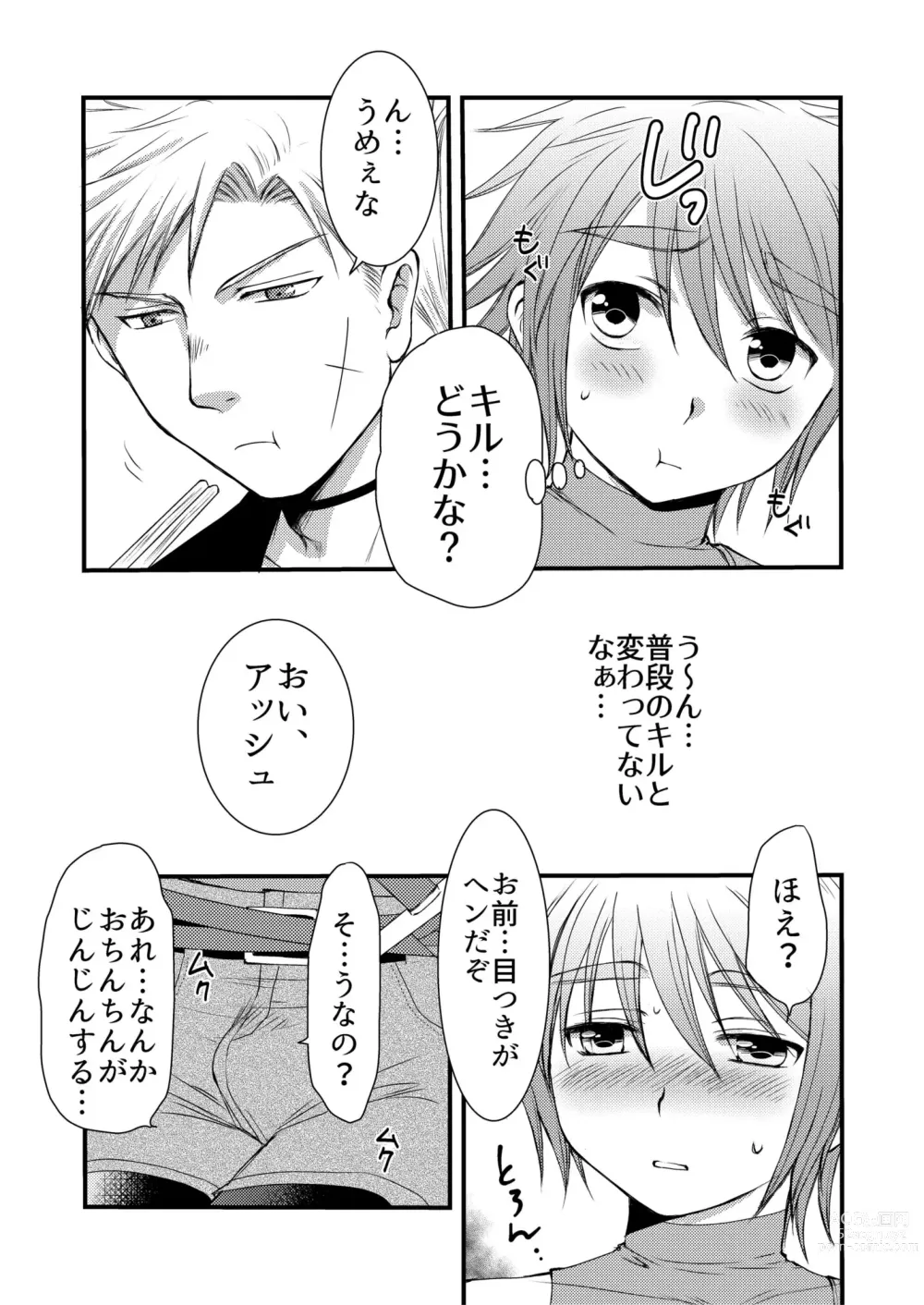 Page 17 of doujinshi Osukina Kare to Hajimete no Kinoko Kari