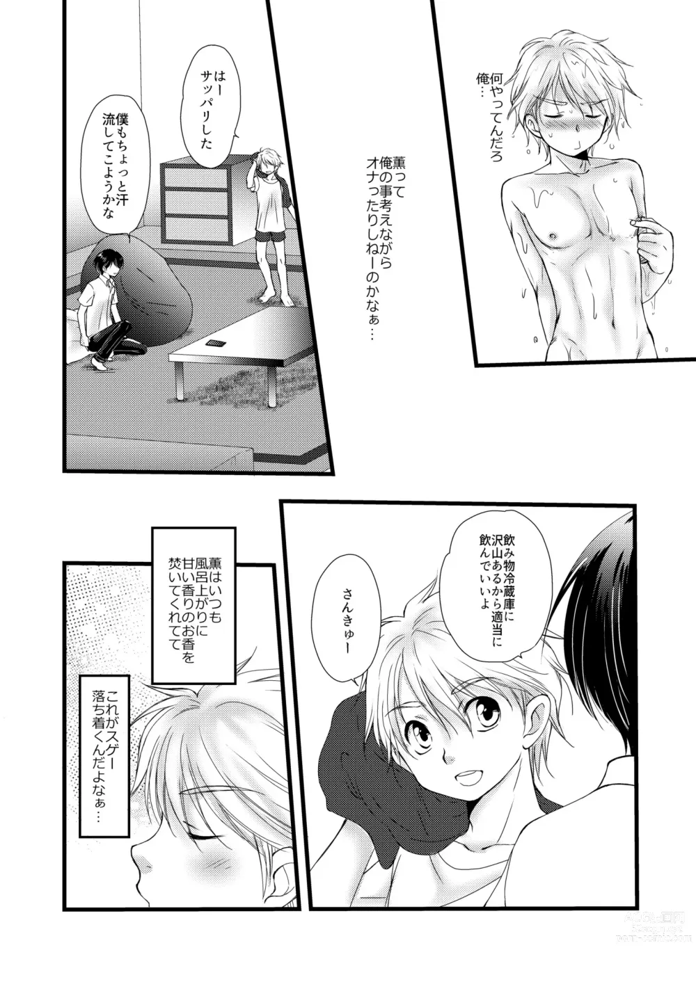 Page 14 of doujinshi Kaoru