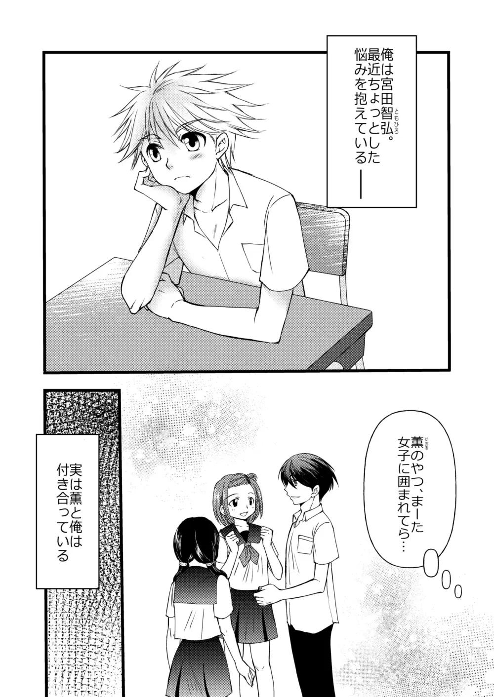Page 3 of doujinshi Kaoru