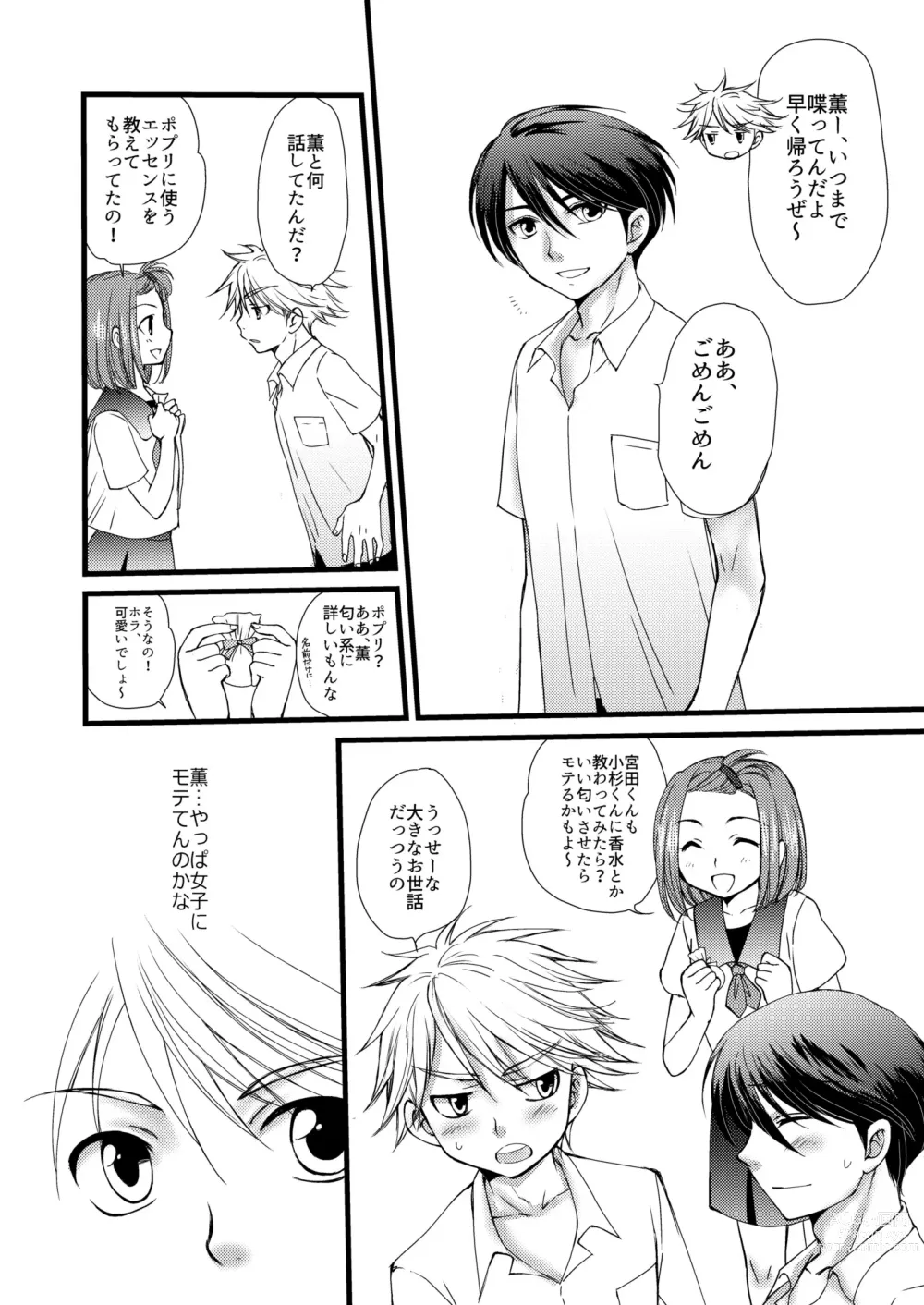 Page 4 of doujinshi Kaoru