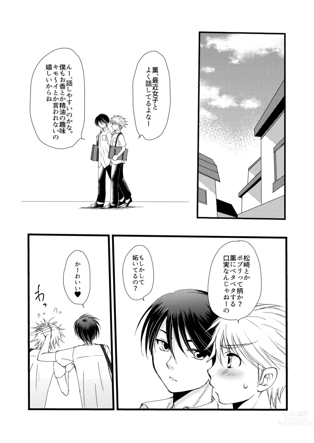 Page 5 of doujinshi Kaoru