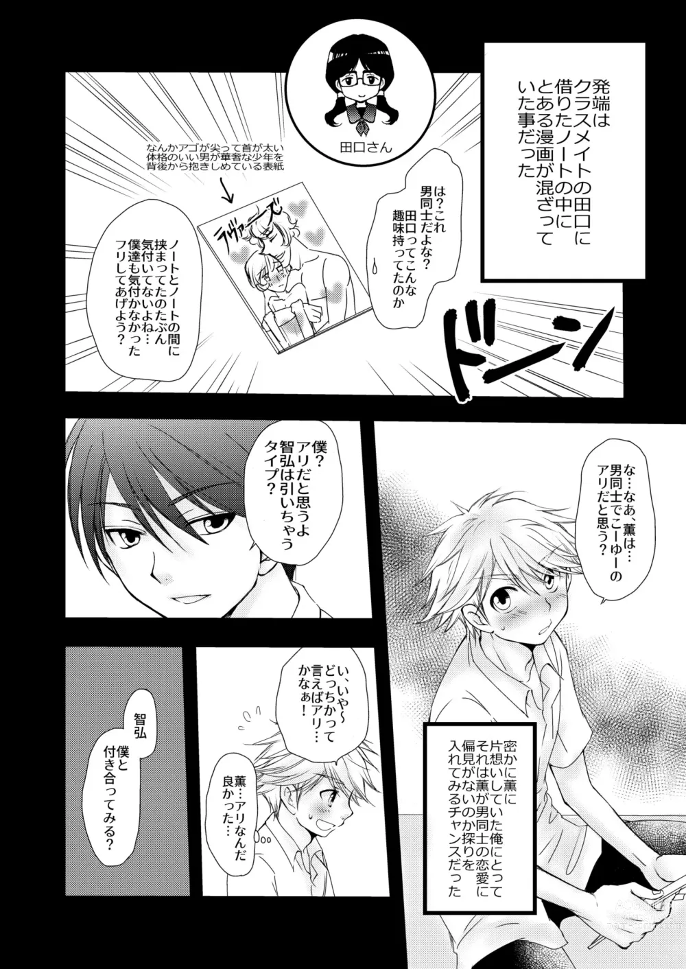 Page 6 of doujinshi Kaoru