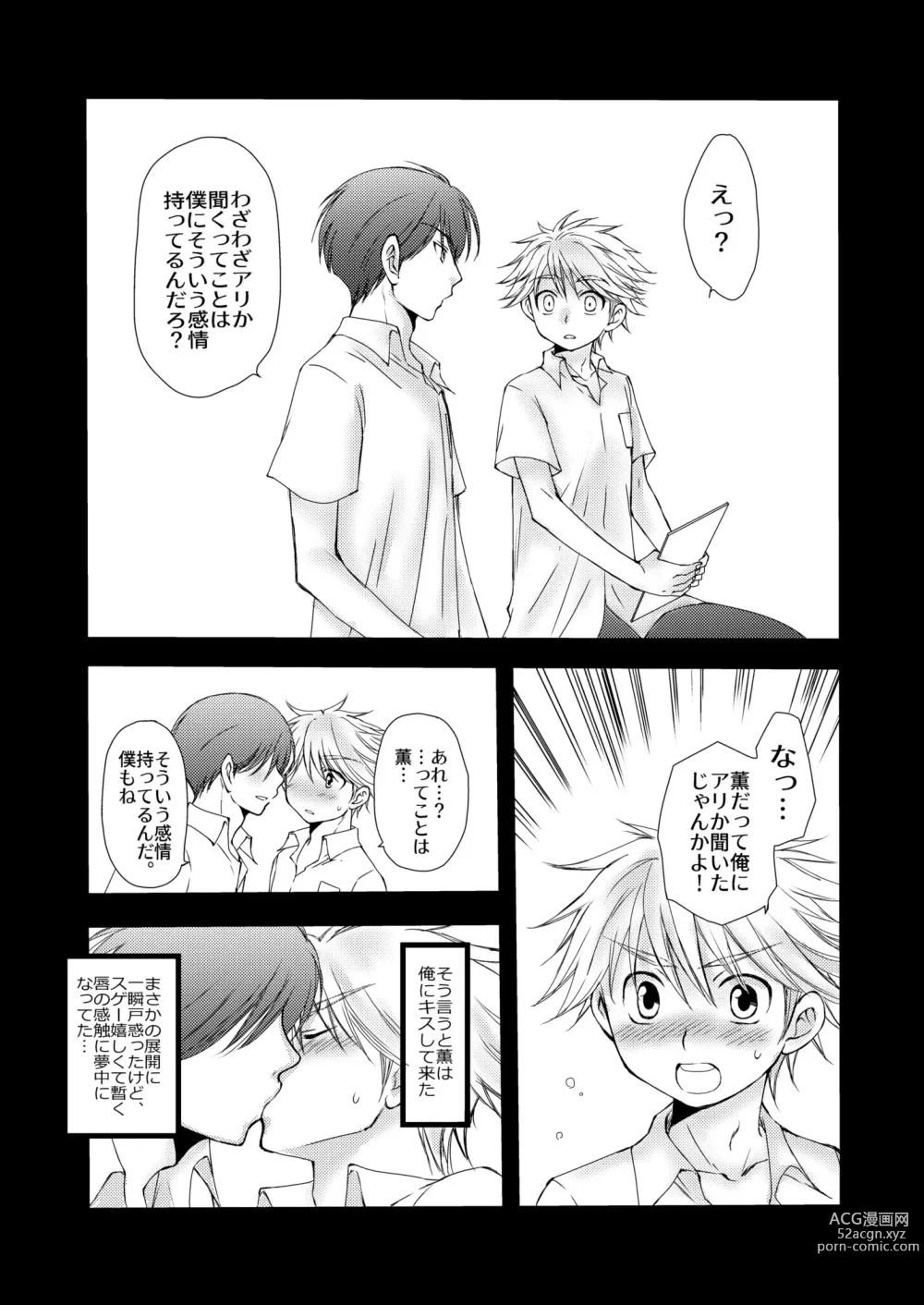 Page 7 of doujinshi Kaoru