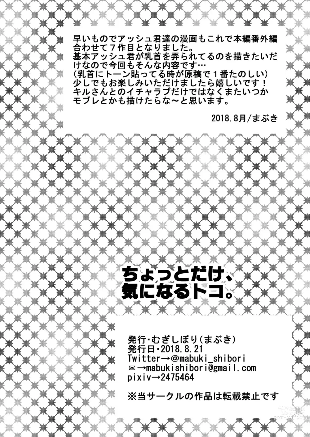 Page 26 of doujinshi Chotto dake、 Kininaru toko。