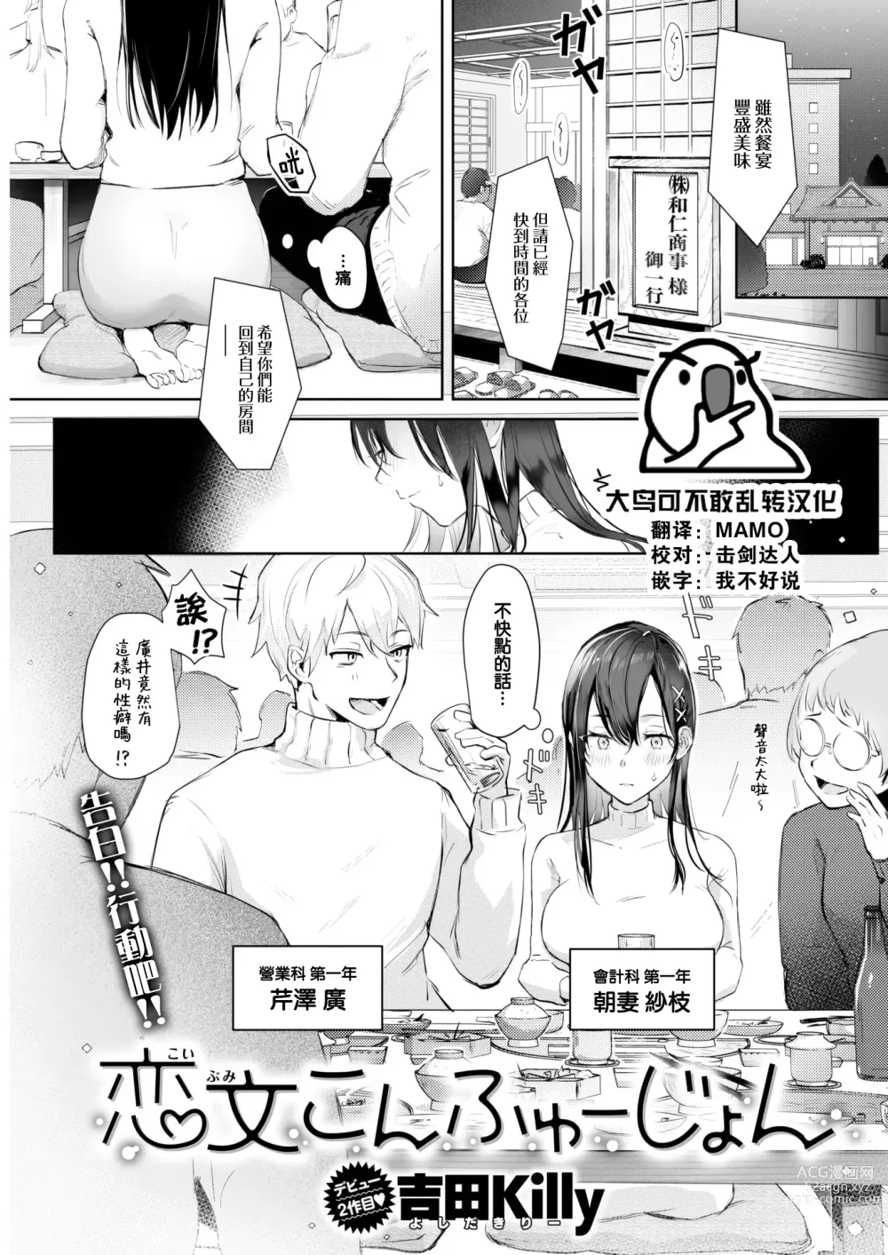 Page 1 of manga Koibumi Confusion