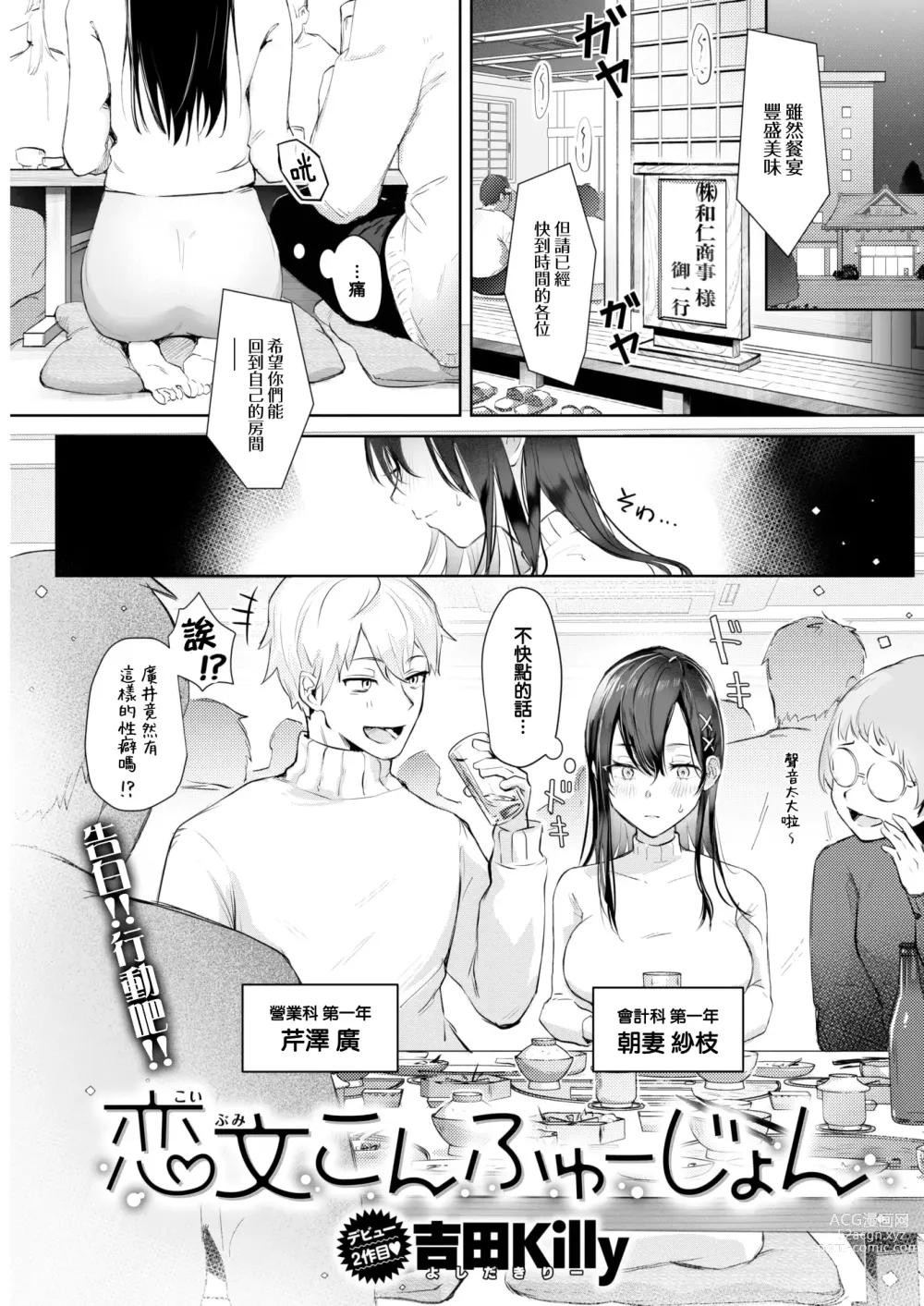 Page 2 of manga Koibumi Confusion