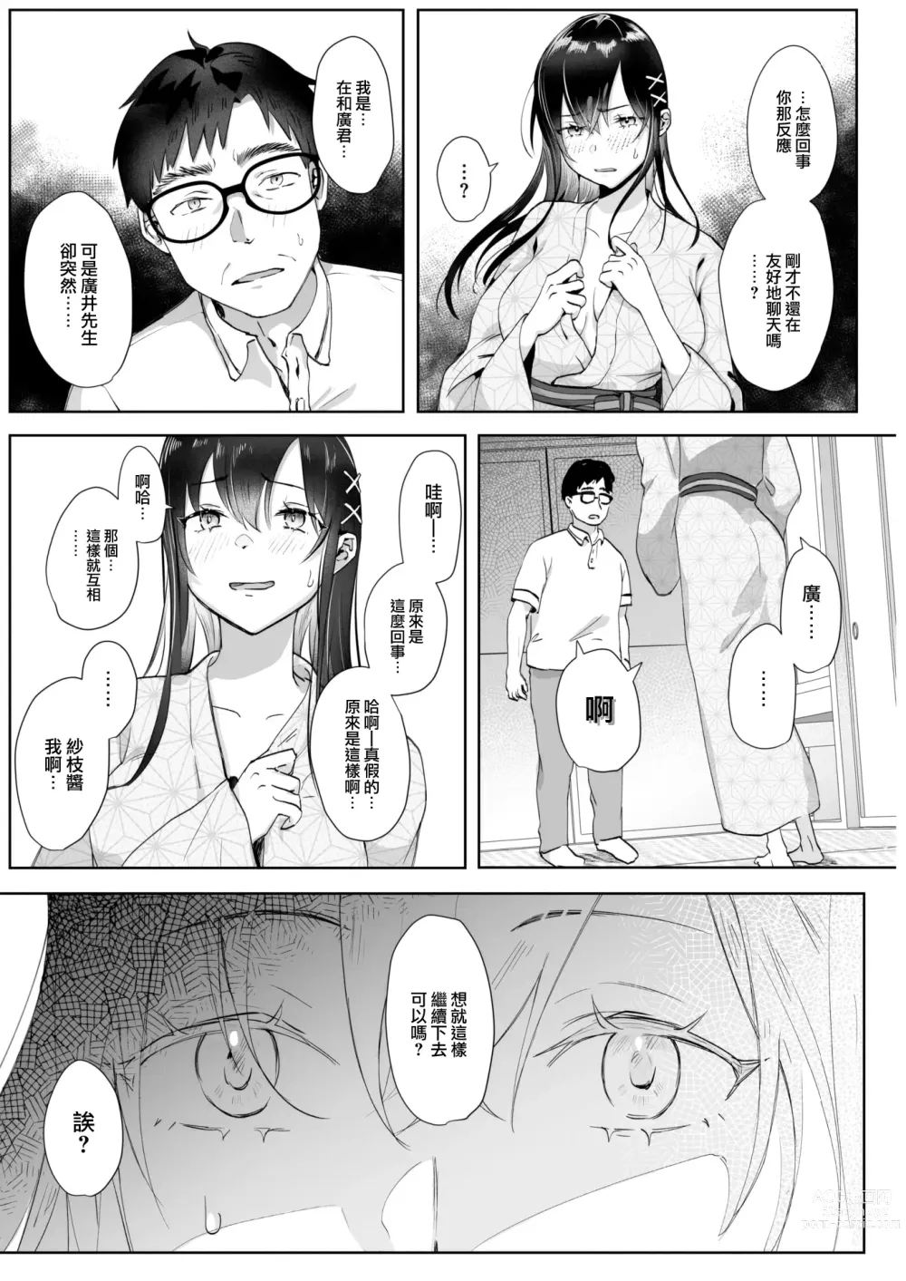 Page 13 of manga Koibumi Confusion