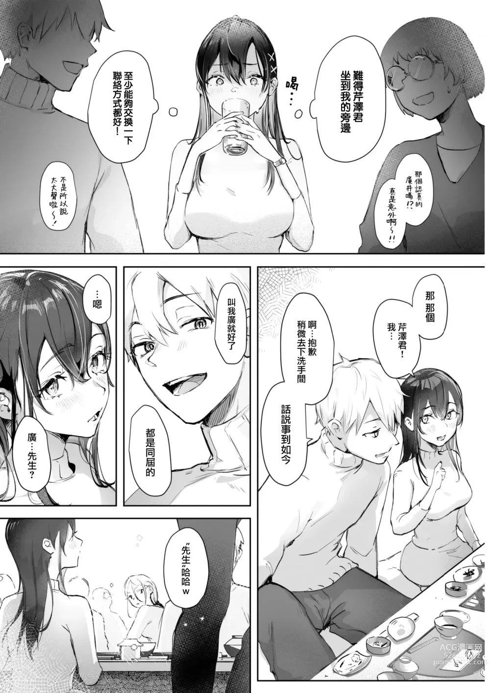 Page 3 of manga Koibumi Confusion
