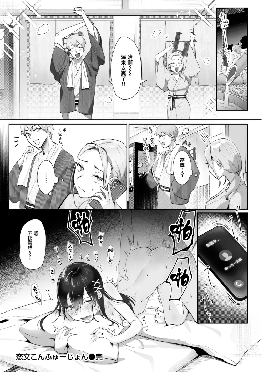 Page 25 of manga Koibumi Confusion