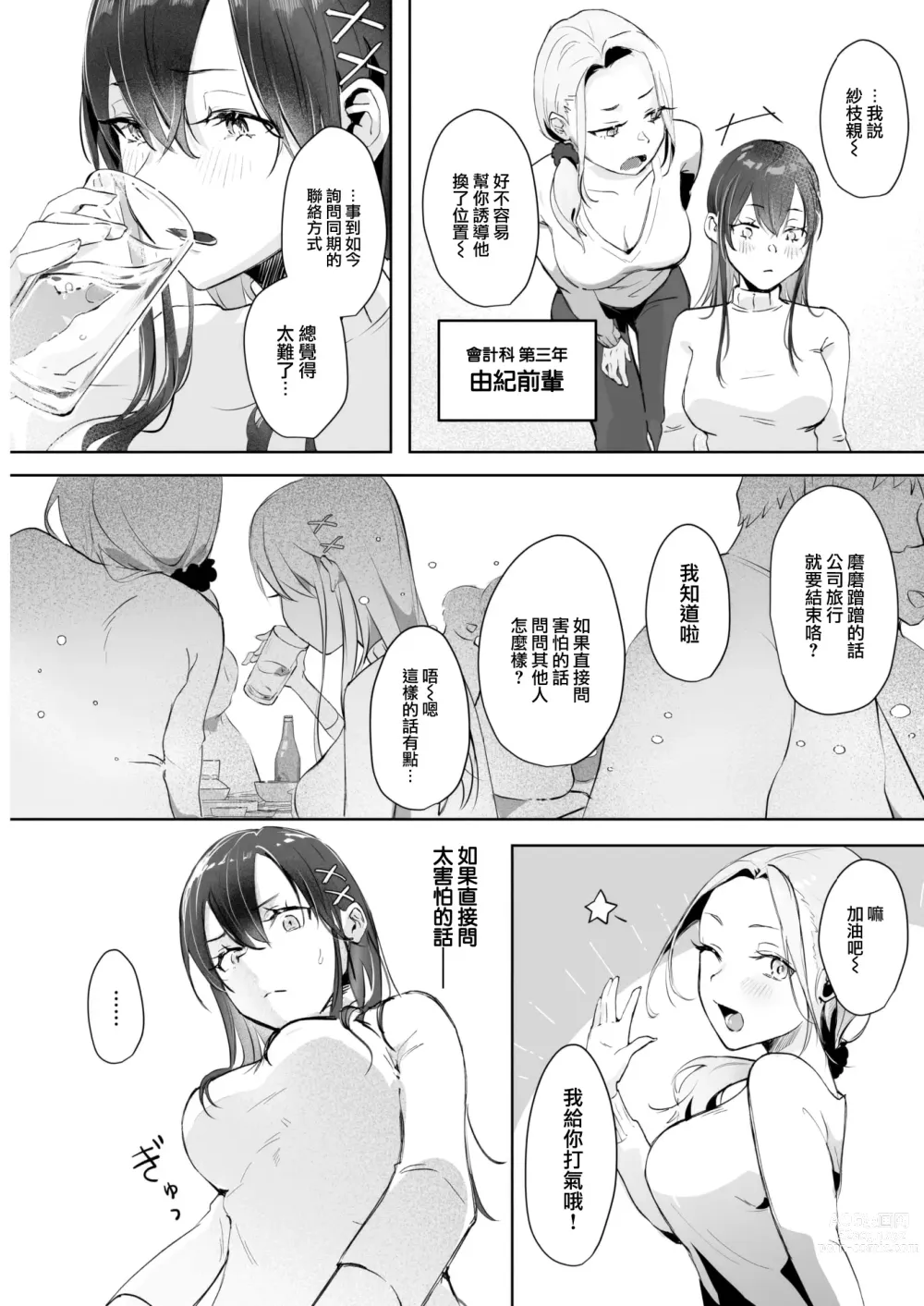 Page 4 of manga Koibumi Confusion