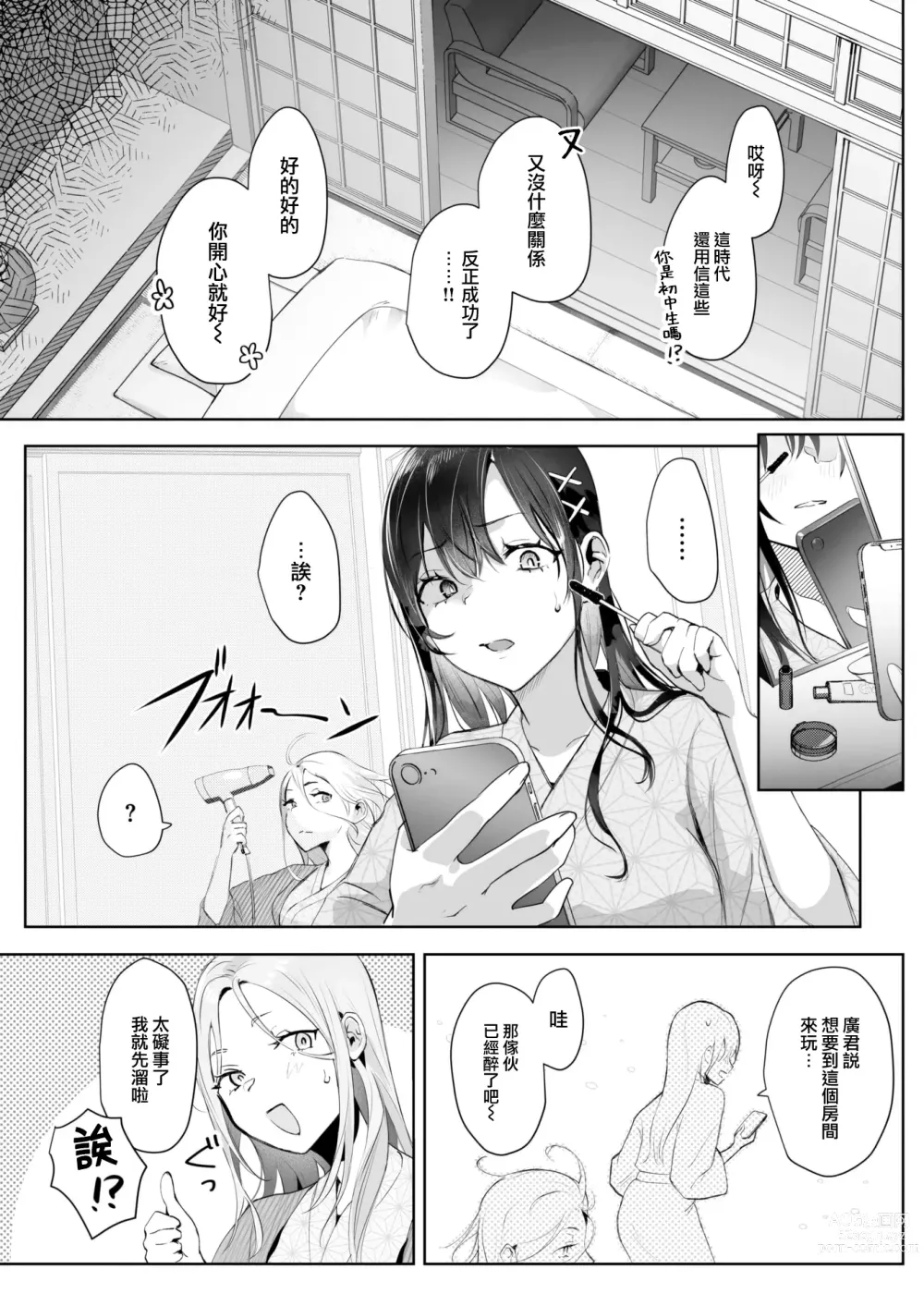 Page 6 of manga Koibumi Confusion