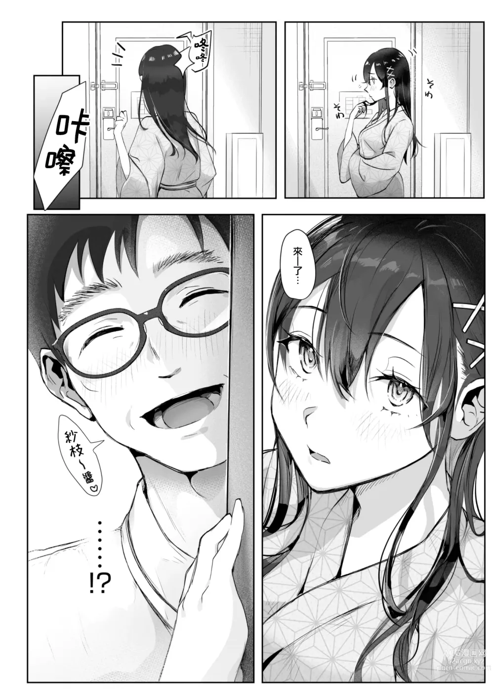 Page 8 of manga Koibumi Confusion